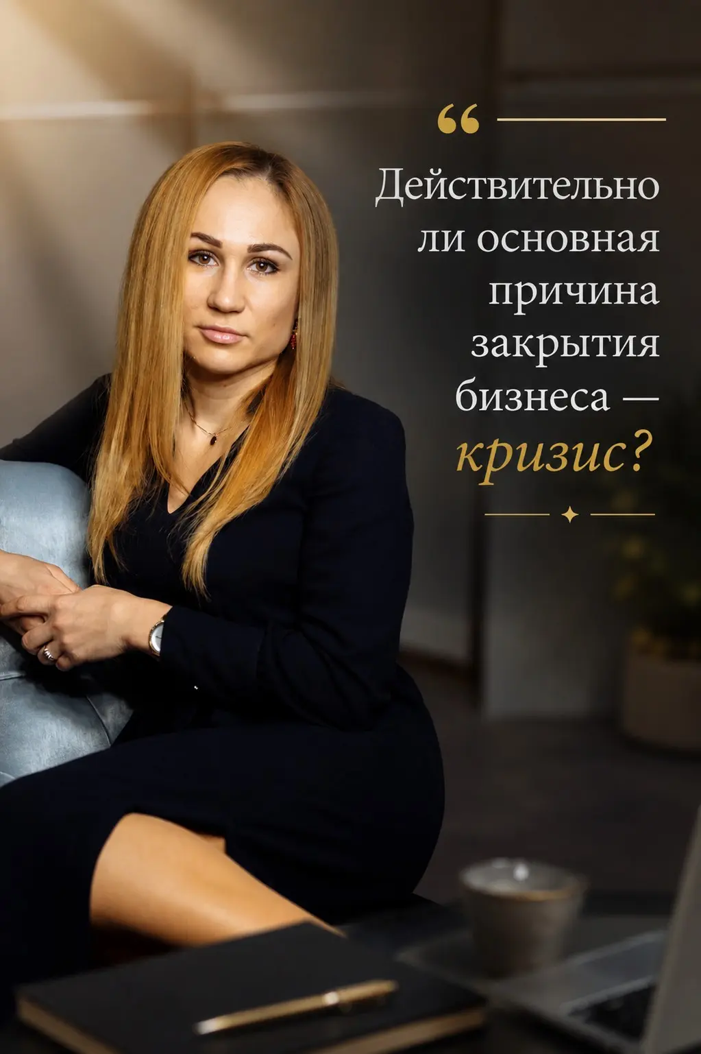 Действительно ли основная причина закрытия бизнеса — кризис? | Сетка — социальная сеть от hh.ru