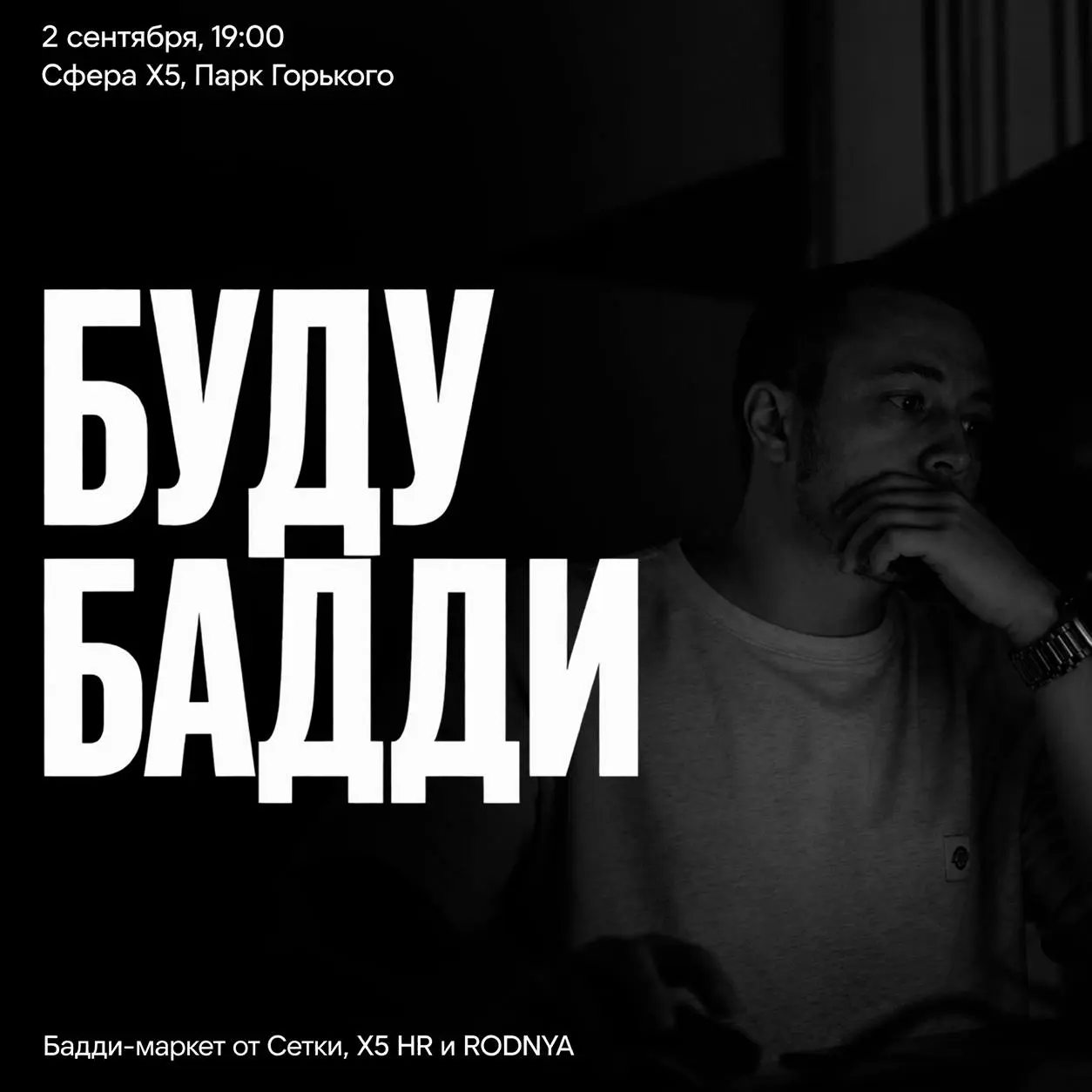 За 10 минут жизнь не починим. Но обсудить можно. | Сетка — социальная сеть от hh.ru