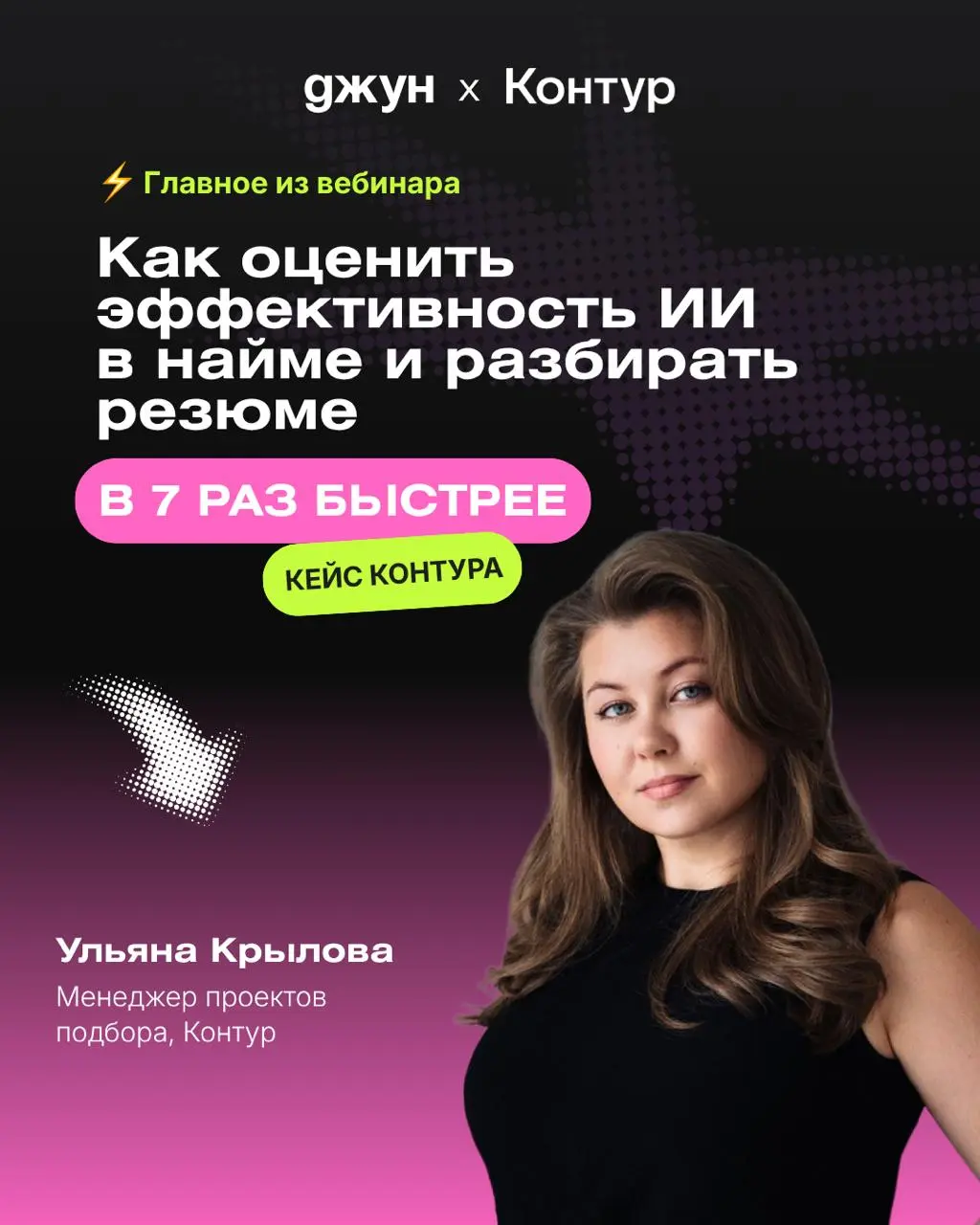 Как понять, что ИИ в найме действительно работает? Считать метрики 👀
«Рекрутеры экономят время» — звучит хорошо | Сетка — социальная сеть от hh.ru