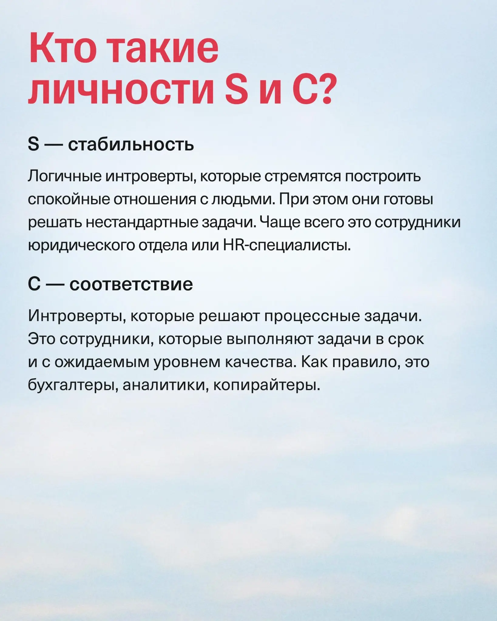 DISC в найме: как не ошибиться с кандидатом | Сетка — социальная сеть от hh.ru
