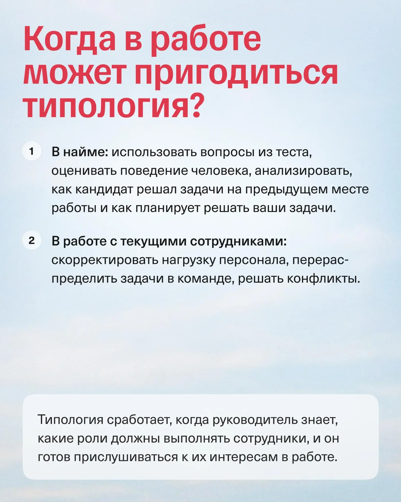 DISC в найме: как не ошибиться с кандидатом | Сетка — социальная сеть от hh.ru