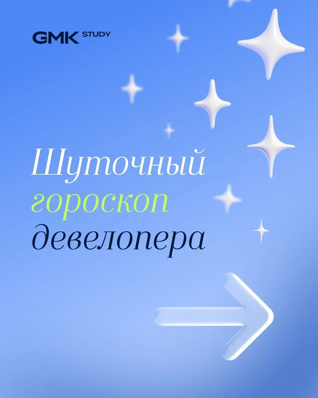 Август в GMKStudy: брендинг, продажи, коммерция, AI и немного юмора
Всё самое важное за месяц — в одном дайджесте ⬇️
✨ подготовили онлайн-интенсив по брендингу
✨ показали два маленьких кусочка большог... | Сетка — социальная сеть от hh.ru