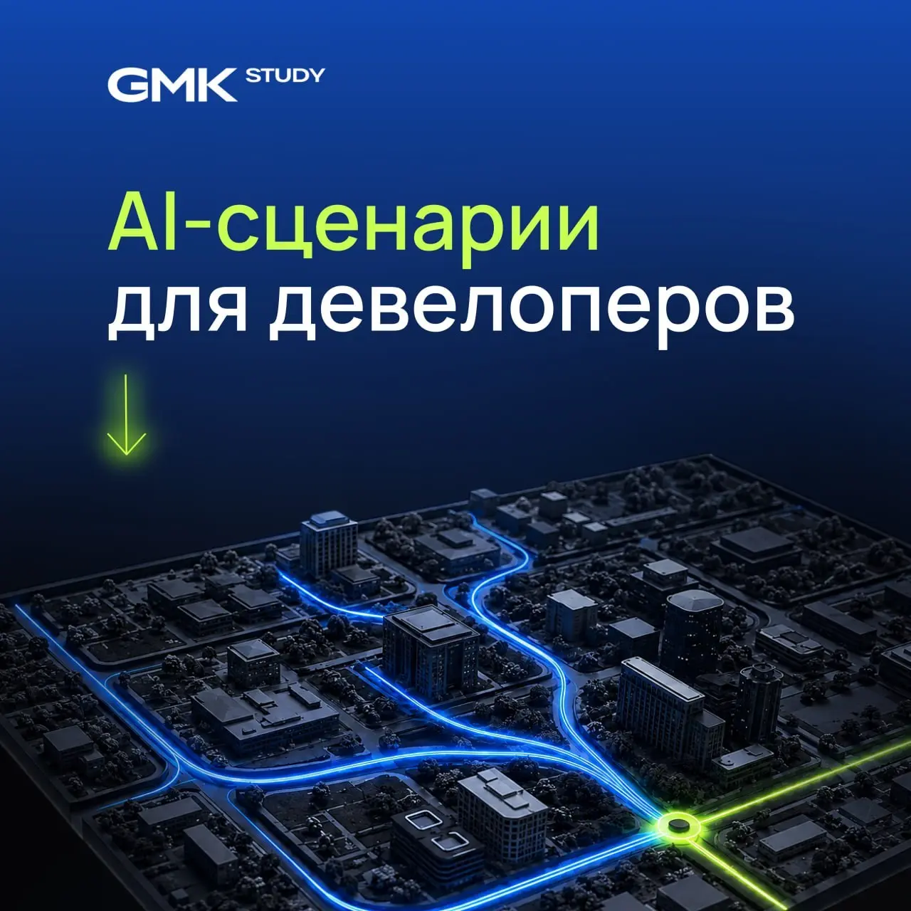 Август в GMKStudy: брендинг, продажи, коммерция, AI и немного юмора
Всё самое важное за месяц — в одном дайджесте ⬇️
✨ подготовили онлайн-интенсив по брендингу
✨ показали два маленьких кусочка большог... | Сетка — социальная сеть от hh.ru