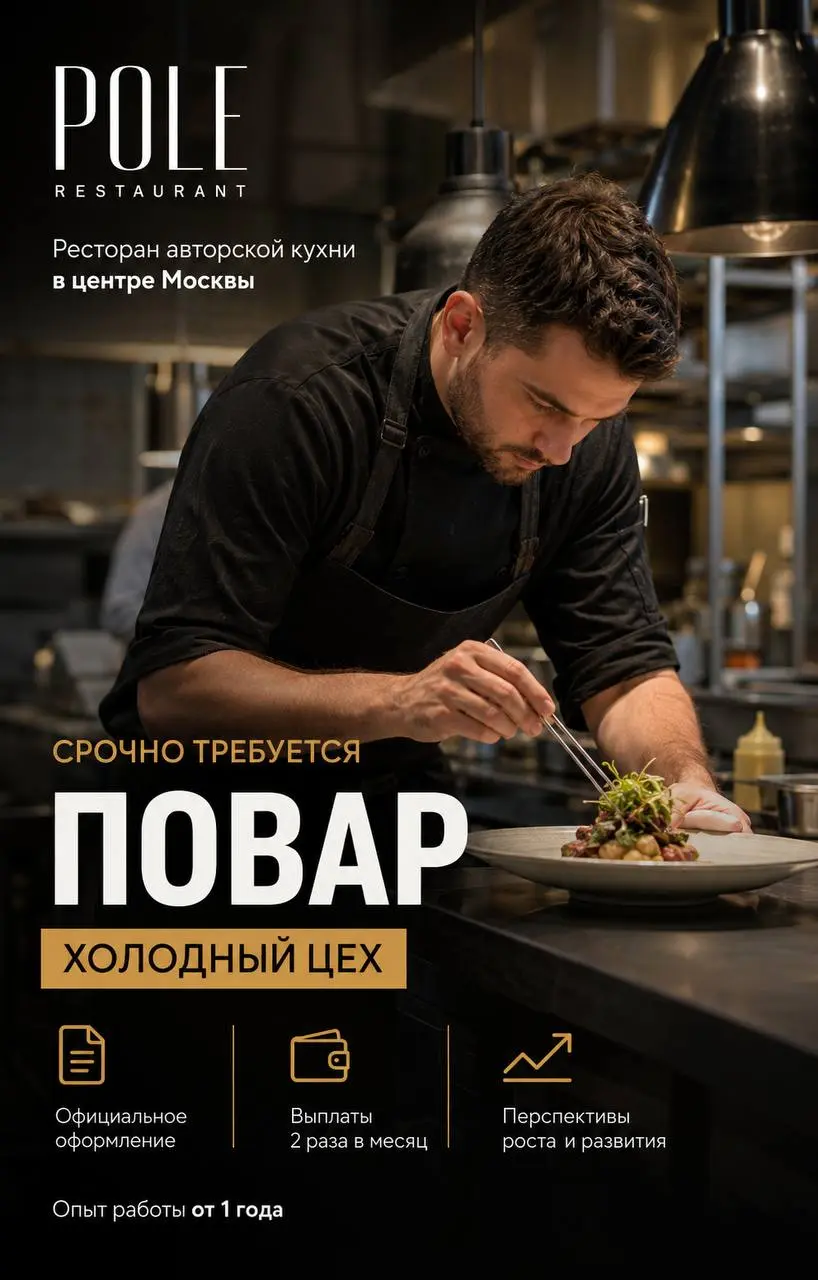 ПОВАР ХОЛОДНОГО ЦЕХА
От 5 500₽/смена
POLE
• Москва, м. Парк культуры
• Рестораны/Кафе
• +7 915 353 36 19
Полное описание вакансии размещено в Телеграм и Макс | Сетка — социальная сеть от hh.ru