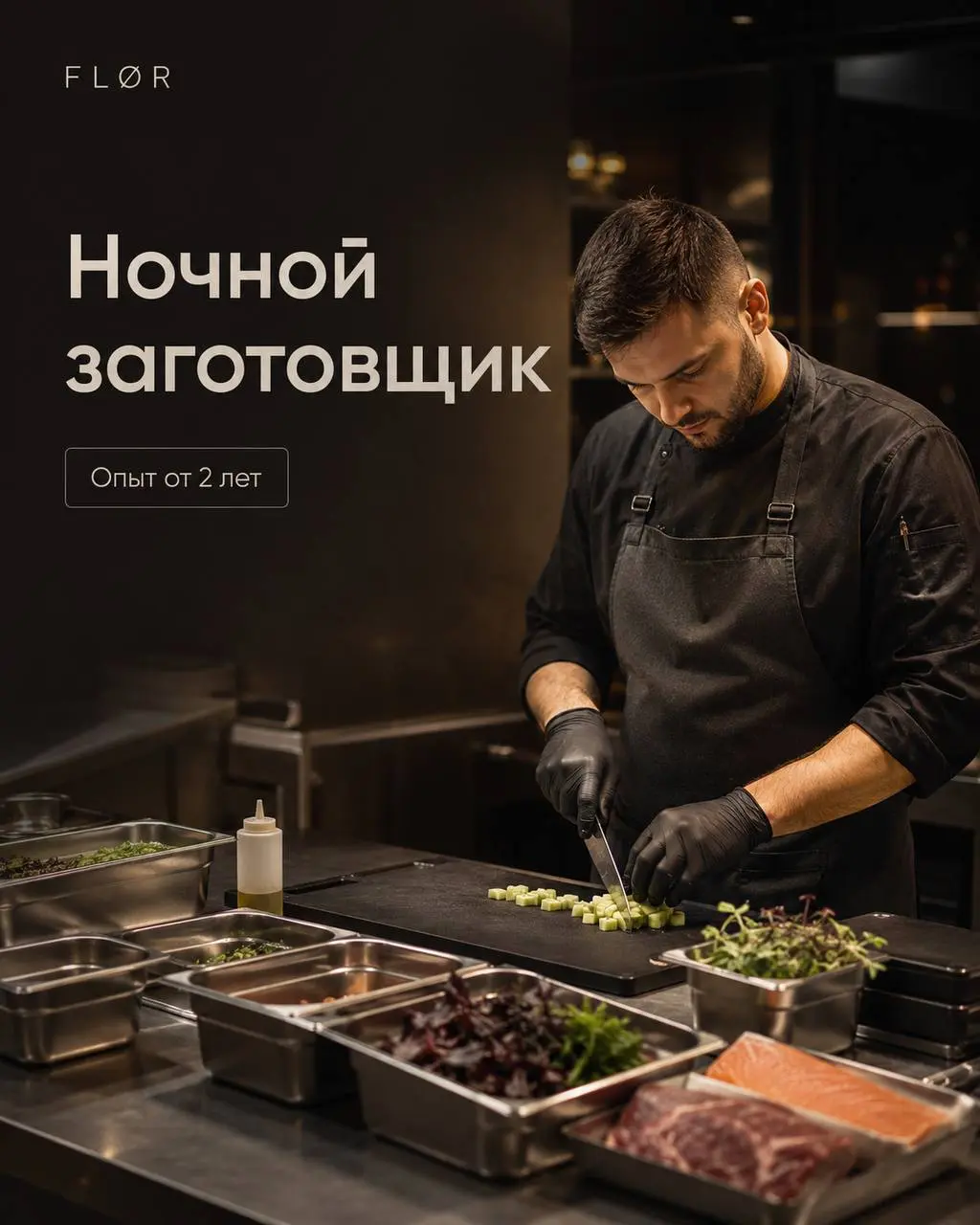НОЧНОЙ ЗАГОТОВЩИК
От 5 800₽/смена
FLØR
• Москва
• Рестораны/Кафе
• +79158453320
Полное описание вакансии размещено в Телеграм и Макс. Переходите по ссылке в закрепленном сообщении | Сетка — социальная сеть от hh.ru