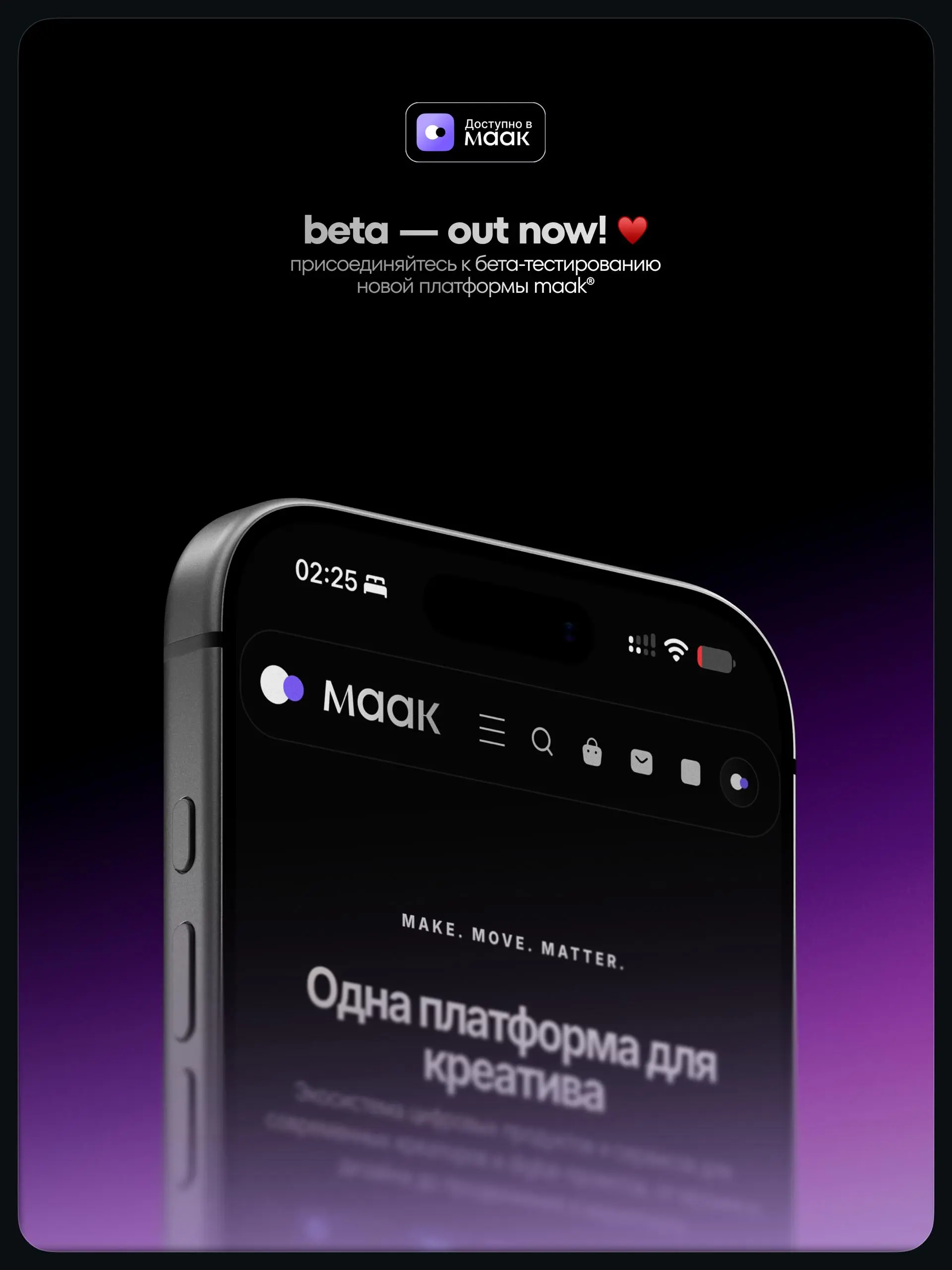 〽️ #blog — maak® beta: out now!
Мы открываем доступ к бета-тестированию новой платформы maak® | Сетка — социальная сеть от hh.ru