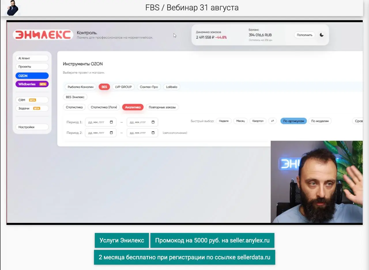 Антон Кучер уже рассказал про сервис Sellerdata и удобство отслеживания продаж по FBS, а также поделился приятным бонусом для участников | Сетка — социальная сеть от hh.ru