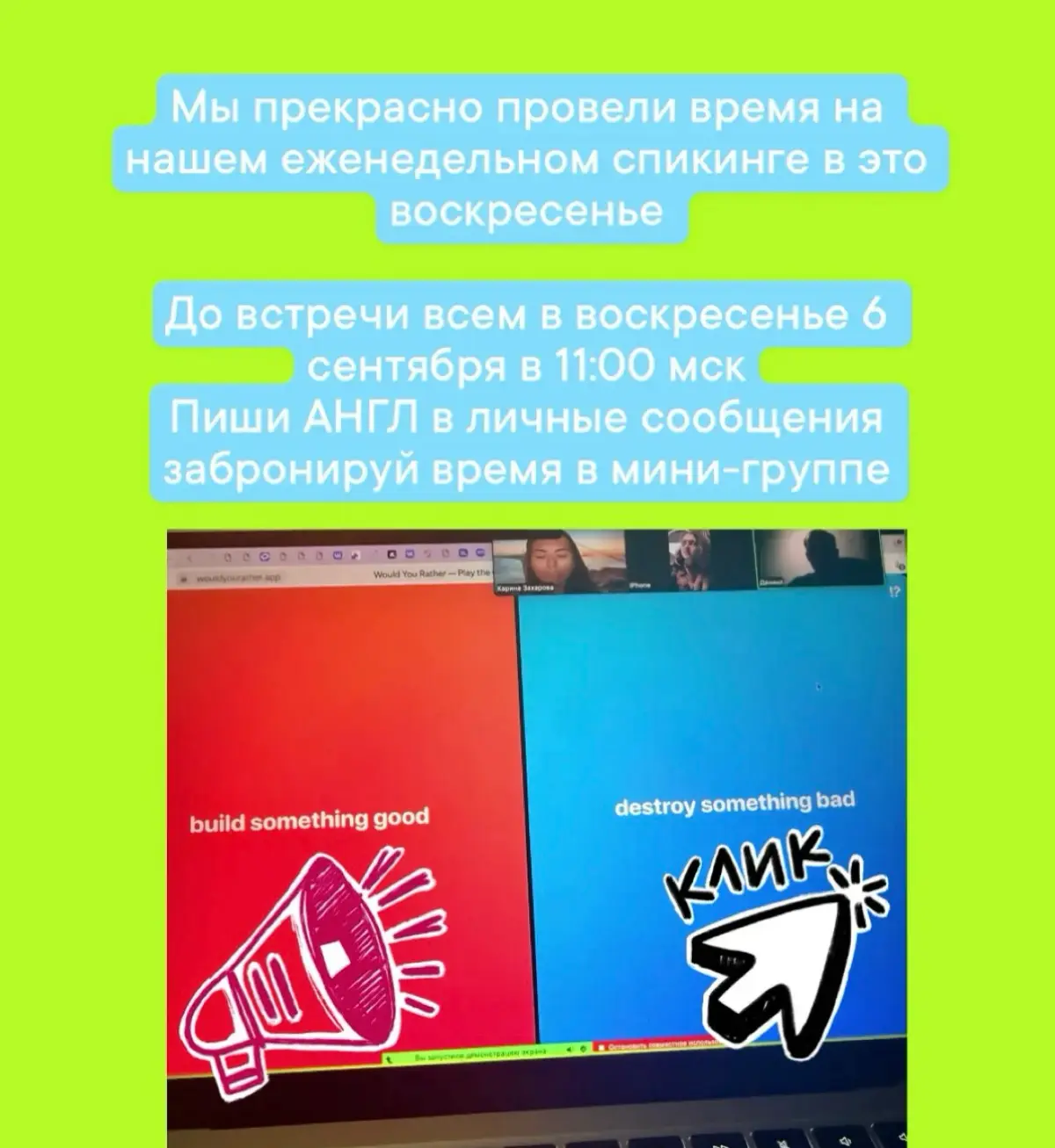 🌠English Speaking Club Sunday 11:00 September, 6 | Сетка — социальная сеть от hh.ru