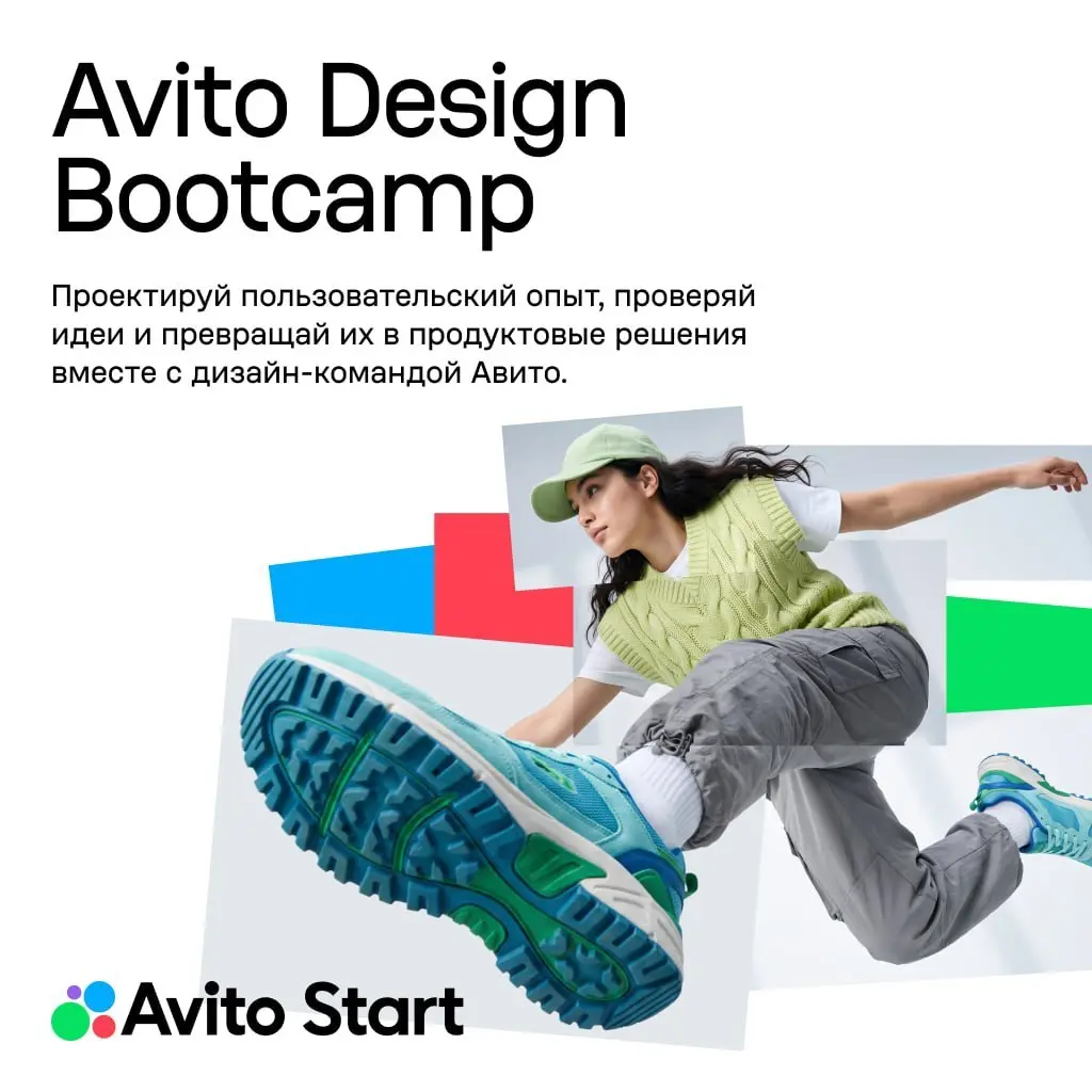 Что делать? Присоединиться к командам Авито и работать над реальными задачами бизнеса вместе с опытными экспертами | Сетка — социальная сеть от hh.ru