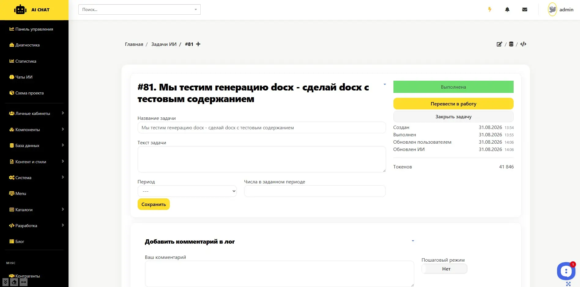 Развиваем проект Aickets (ИИ исполнитель задач на сайте) | Сетка — социальная сеть от hh.ru