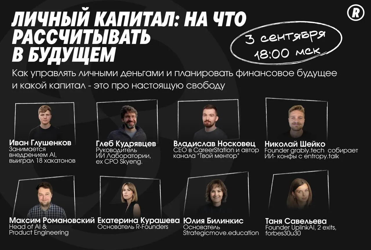 🤑 Сколько нужно денег, чтобы работать только когда вы этого хотите?
Наш новый бесплатный эфир будет посвящён теме «Личный капитал: на что рассчитывать в будущем» | Сетка — социальная сеть от hh.ru