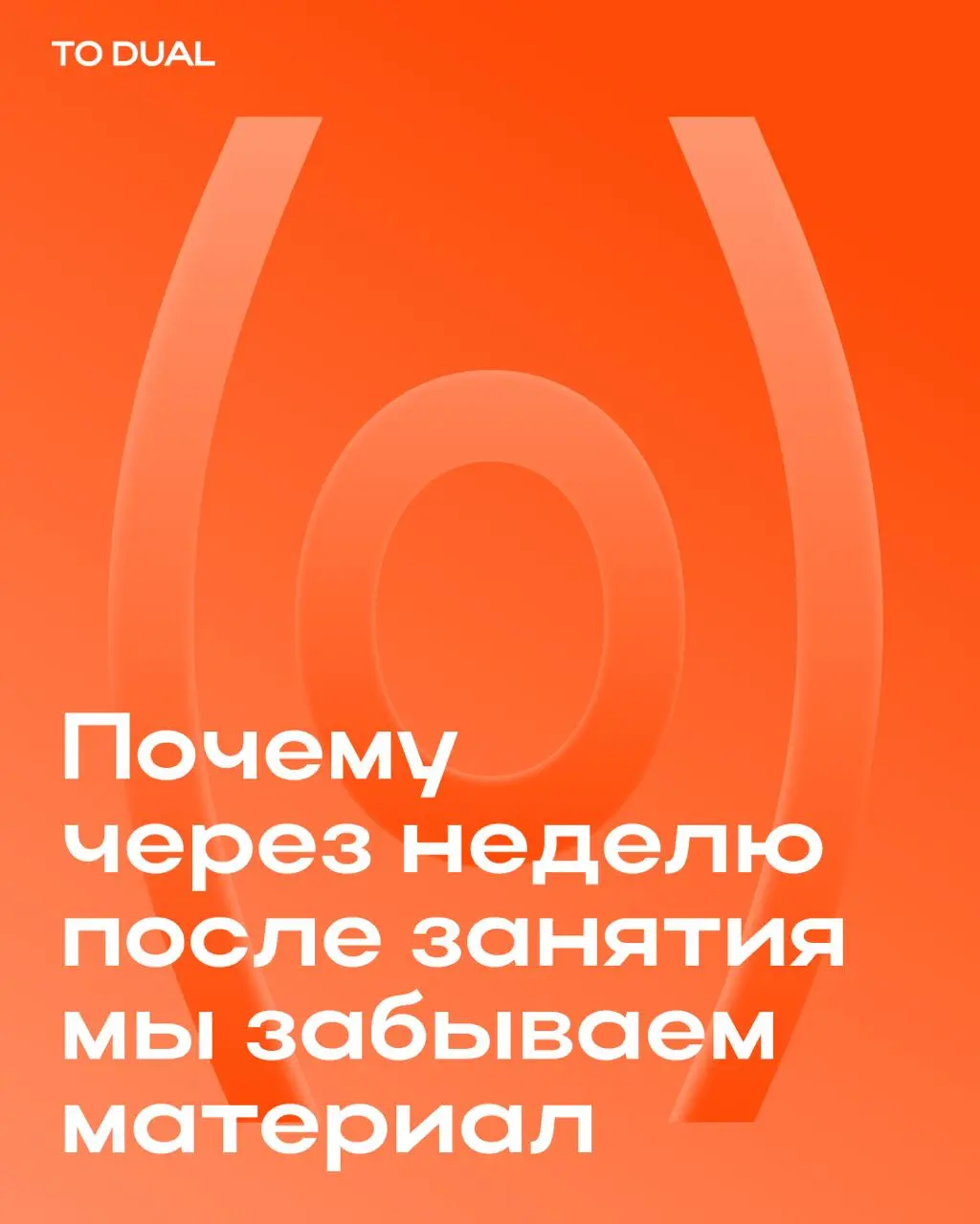 После занятия часто кажется, что тема разложена по полочкам, но через неделю в голове остаются только смутные обрывки 😢
Есть эксперимент, который объясняет, откуда берётся это чувство | Сетка — социальная сеть от hh.ru