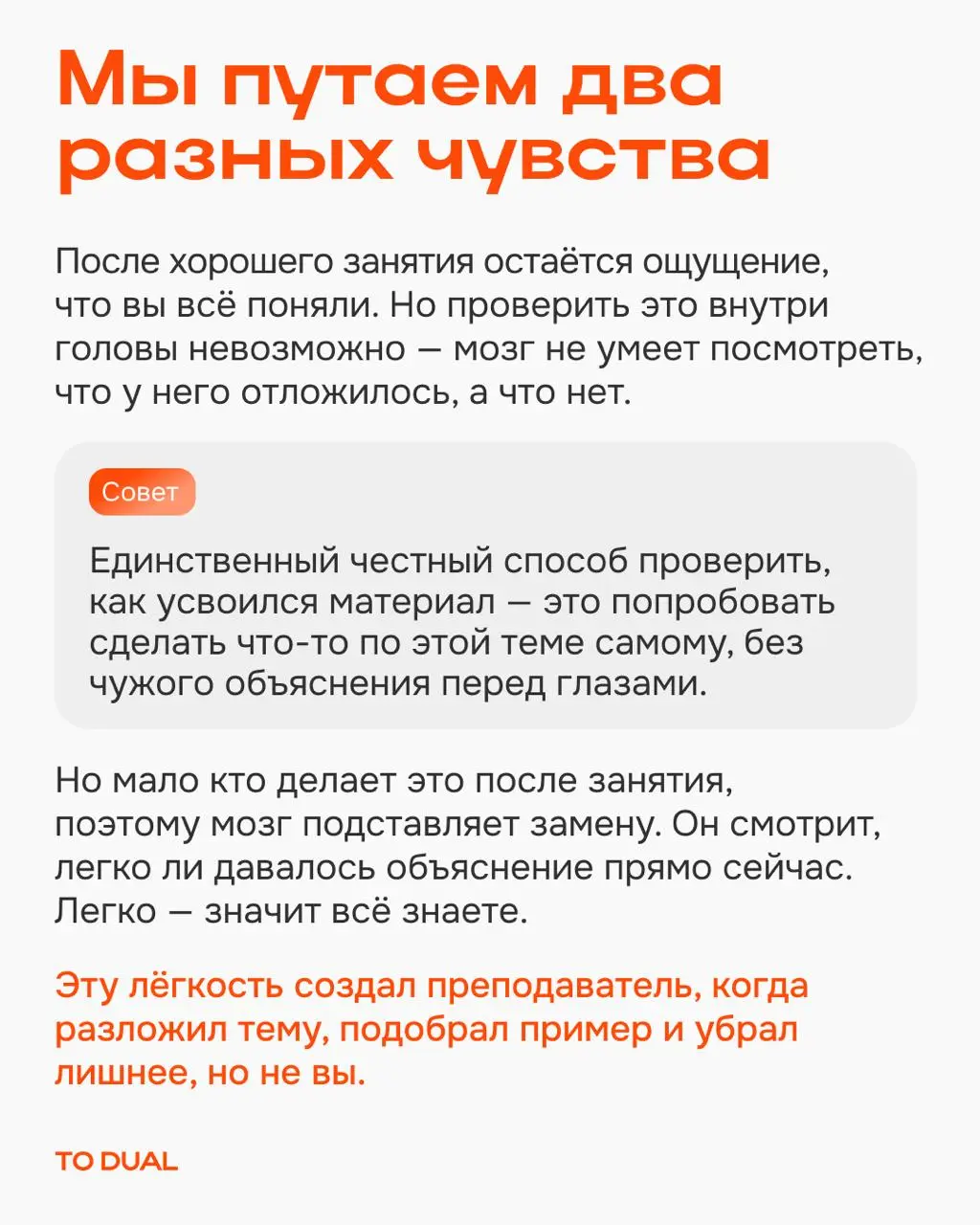 После занятия часто кажется, что тема разложена по полочкам, но через неделю в голове остаются только смутные обрывки 😢
Есть эксперимент, который объясняет, откуда берётся это чувство | Сетка — социальная сеть от hh.ru