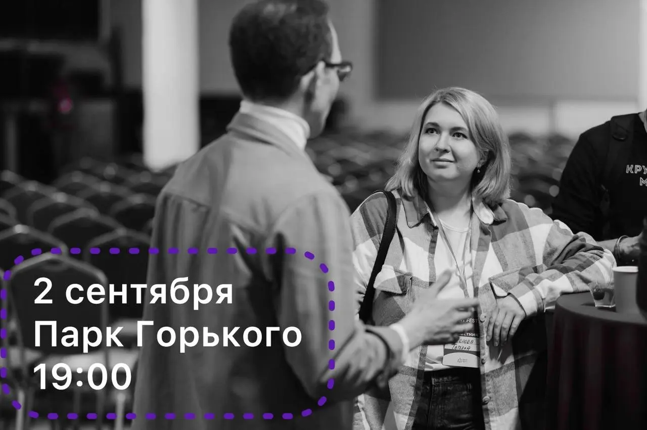 Не опять, а снова еду в Москву! Хотите встретиться? | Сетка — социальная сеть от hh.ru