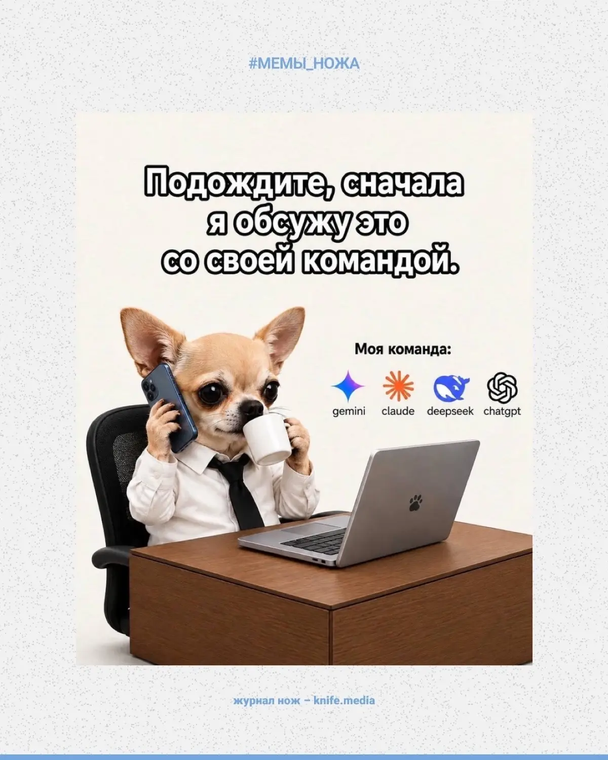 Подборка мемов про рабочие процессы. Сохраняйте, чтобы поделиться с коллегами 😜 | Сетка — социальная сеть от hh.ru