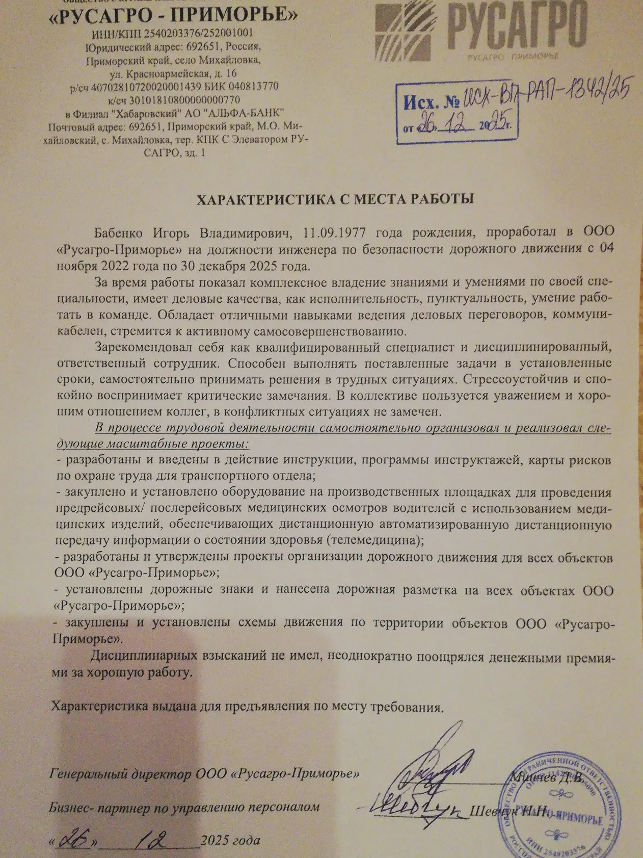 Игорь  Бабенко 