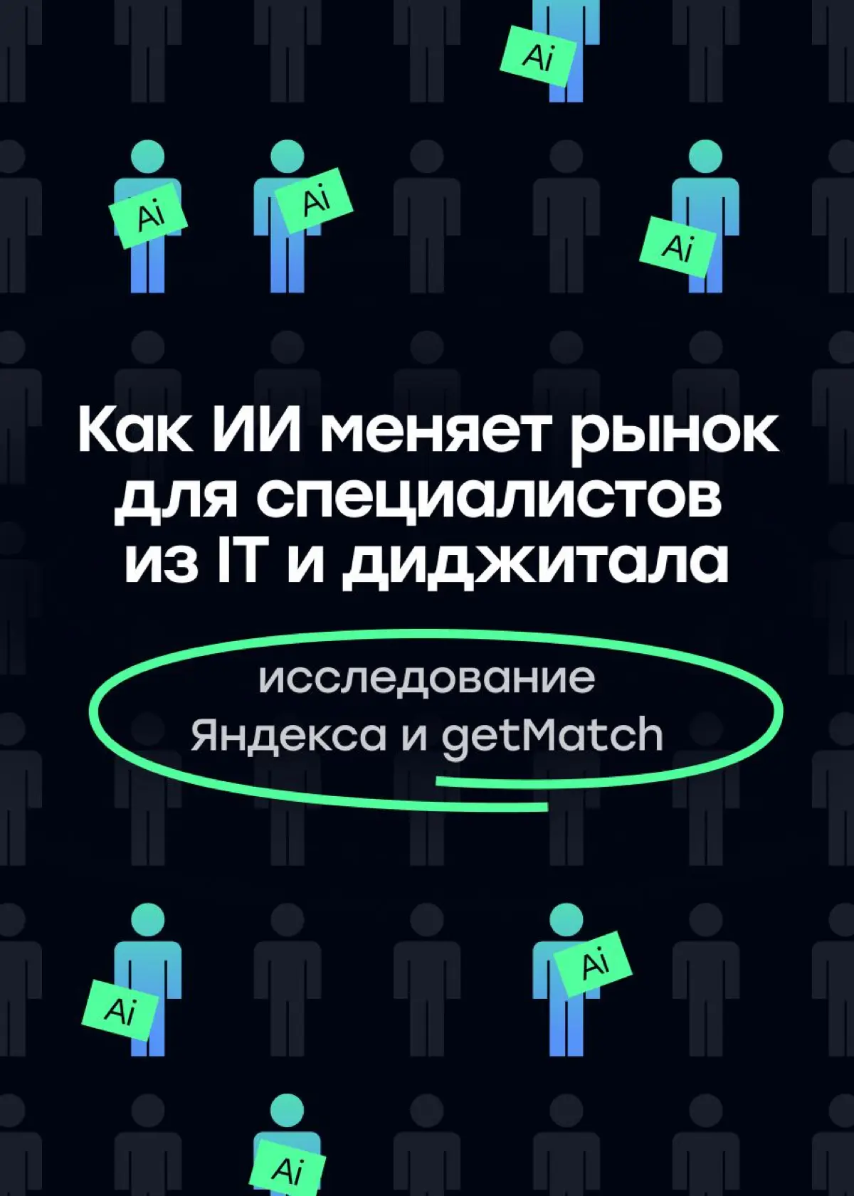 Внедрил нейросети в работу = получил +10% к зарплате? | Сетка — социальная сеть от hh.ru