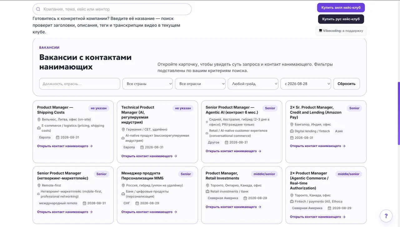 И не забывайте заглядывать на досочку с вакансиями 💜
https://pgcaseclub.com/dashboard?guest=1§ion=vacancies&lng=ru
@pgcaseclub | Сетка — социальная сеть от hh.ru