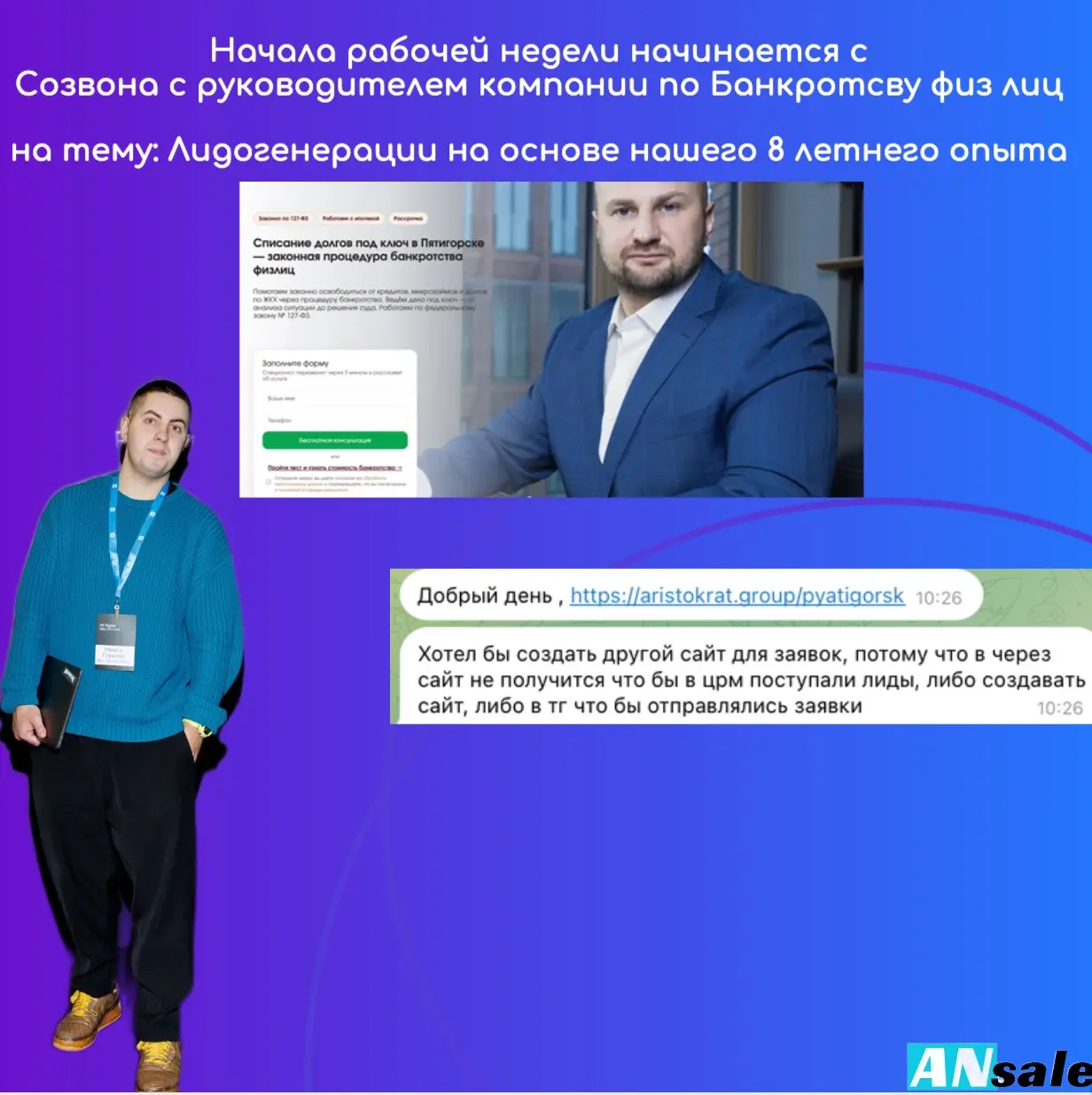 Лидогенерация на Банкротство физ лиц | Сетка — социальная сеть от hh.ru