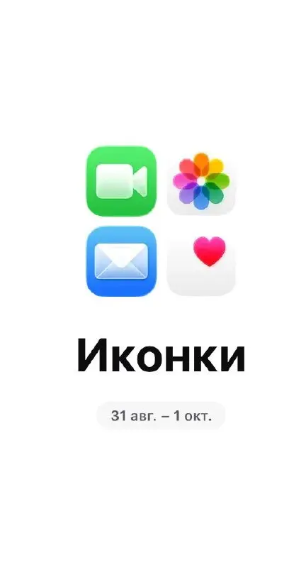 Челлендж по иконкам от Design 30 Club
💡 С 1 по 30 сентября участники сообщества Design 30 Club будут каждый день решать новую задачу на иконку, чтобы прокачать визуальное мышление, скорость и системно... | Сетка — социальная сеть от hh.ru