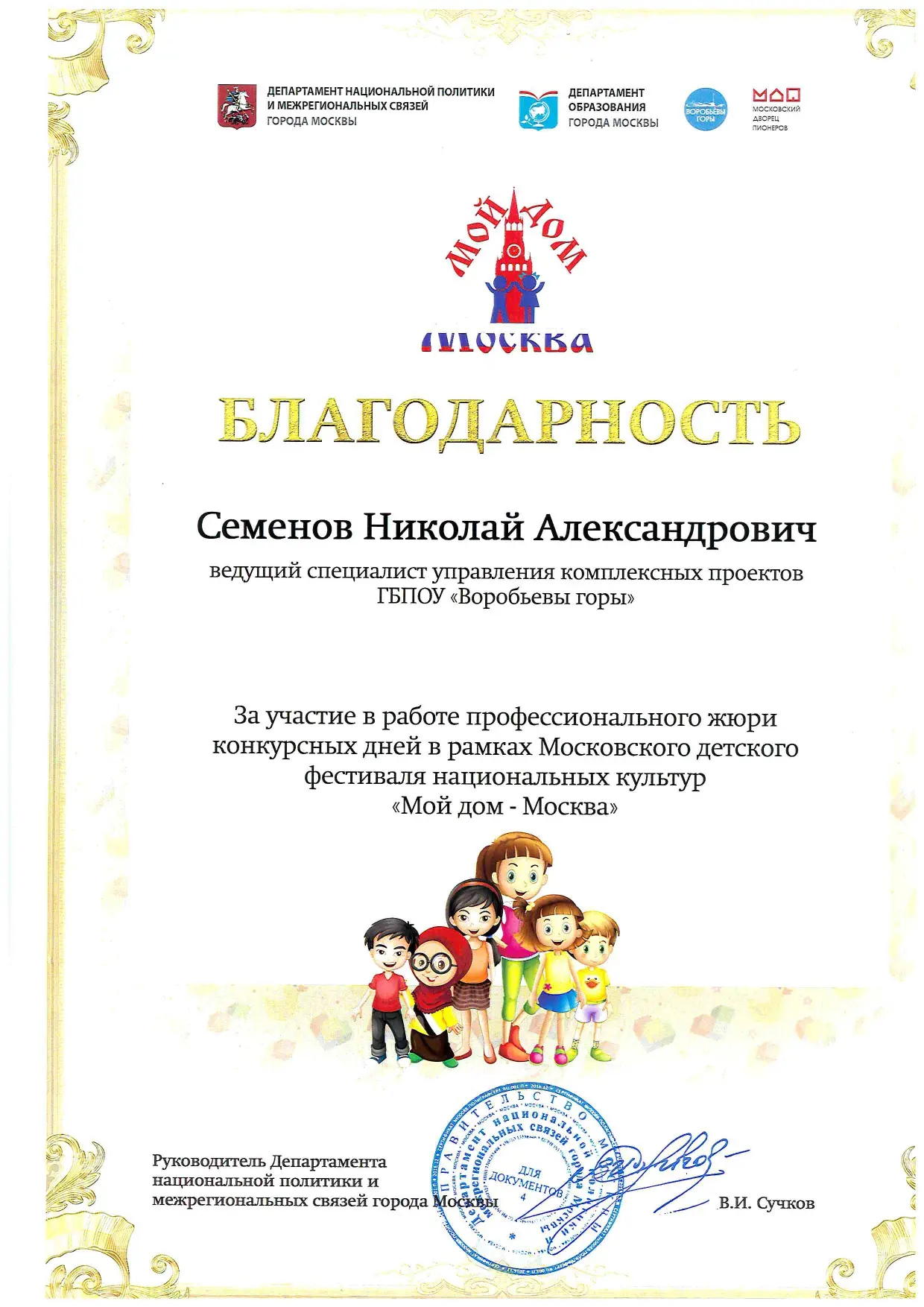 Network member avatar