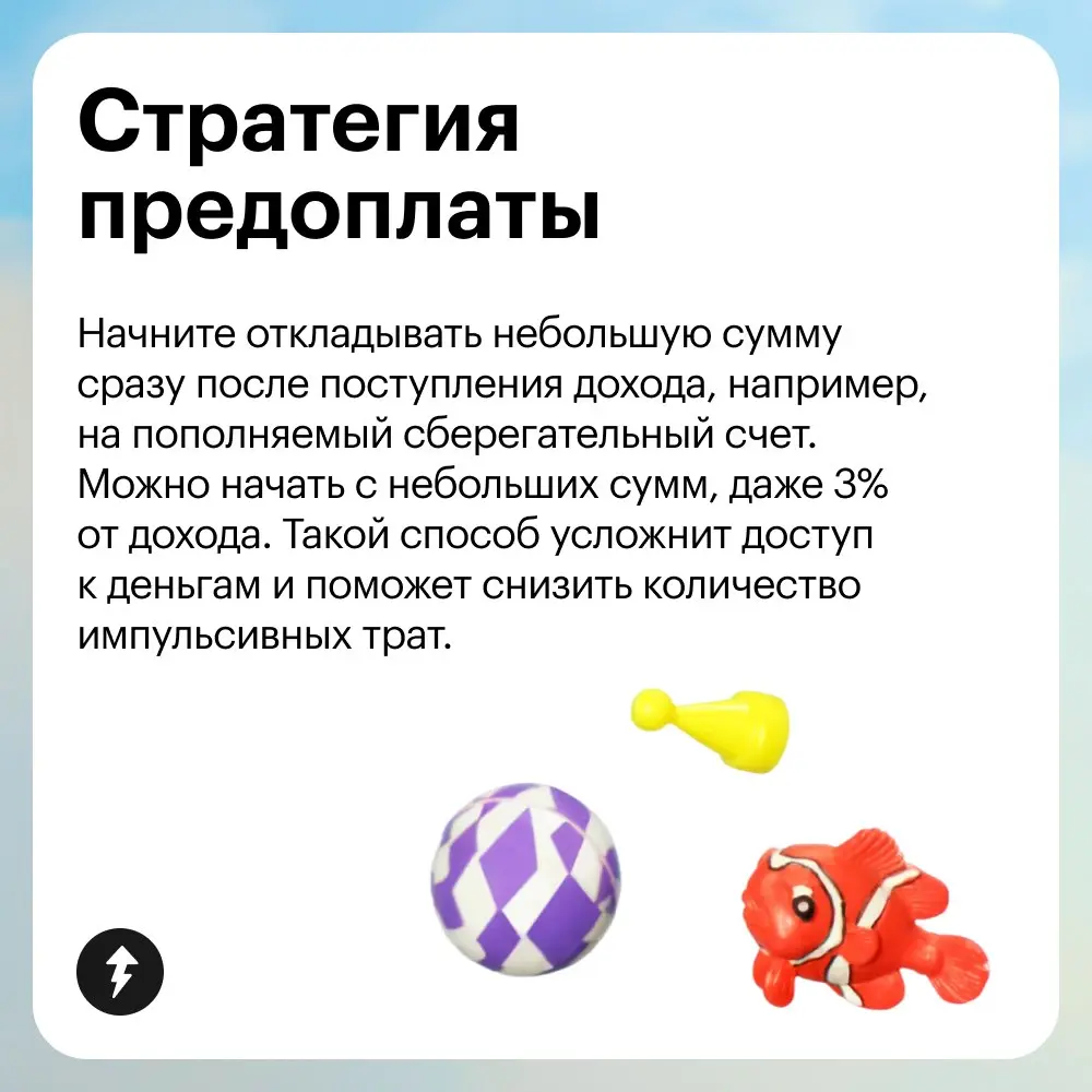 💵 Это в финансовую подушку
🪙 А это на любимую шоколадку
⚡️ Учимся копить на что угодно
#финграм | Сетка — социальная сеть от hh.ru