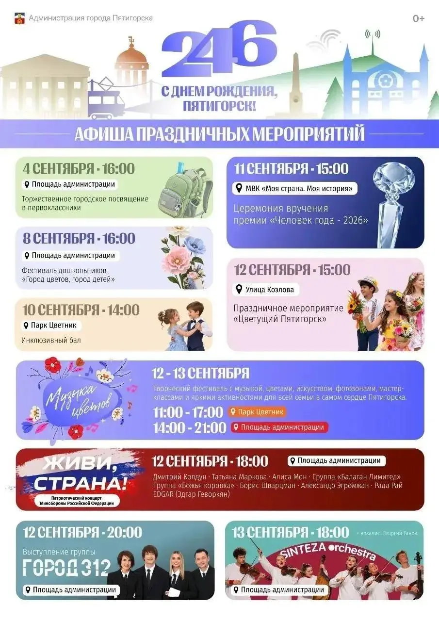 🎉 Дмитрий Колдун, Эдгард Запашный и Даниил Страхов выступят в Пятигорске
С 4 по 13 сентября город-курорт отметит 246-летие | Сетка — социальная сеть от hh.ru