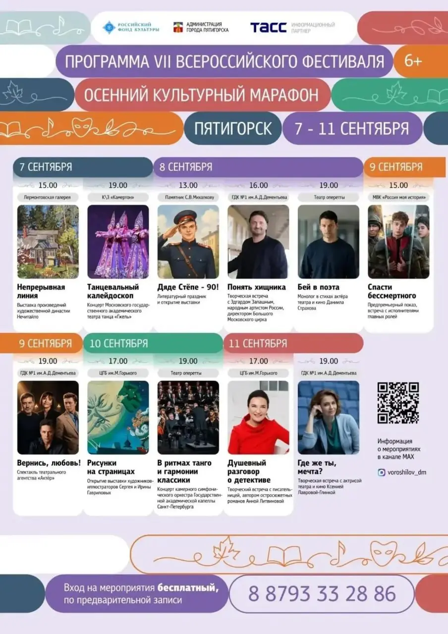 🎉 Дмитрий Колдун, Эдгард Запашный и Даниил Страхов выступят в Пятигорске
С 4 по 13 сентября город-курорт отметит 246-летие | Сетка — социальная сеть от hh.ru
