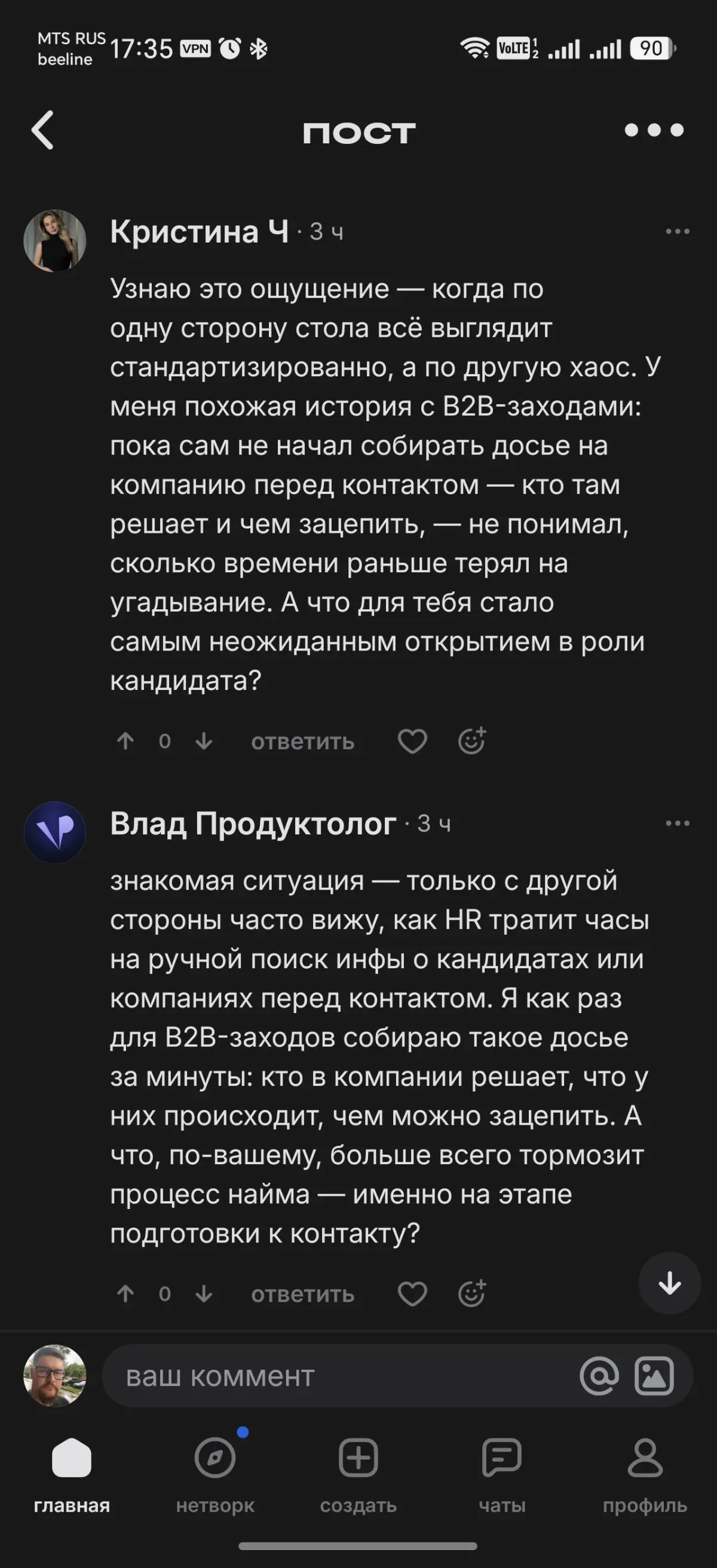 Мертвый интернет добрался до сетки. Я тут, конечно, ботов видел, но чтобы они настолько убого и очевидно отмечались — это впервые... *рукалицо* | Сетка — социальная сеть от hh.ru