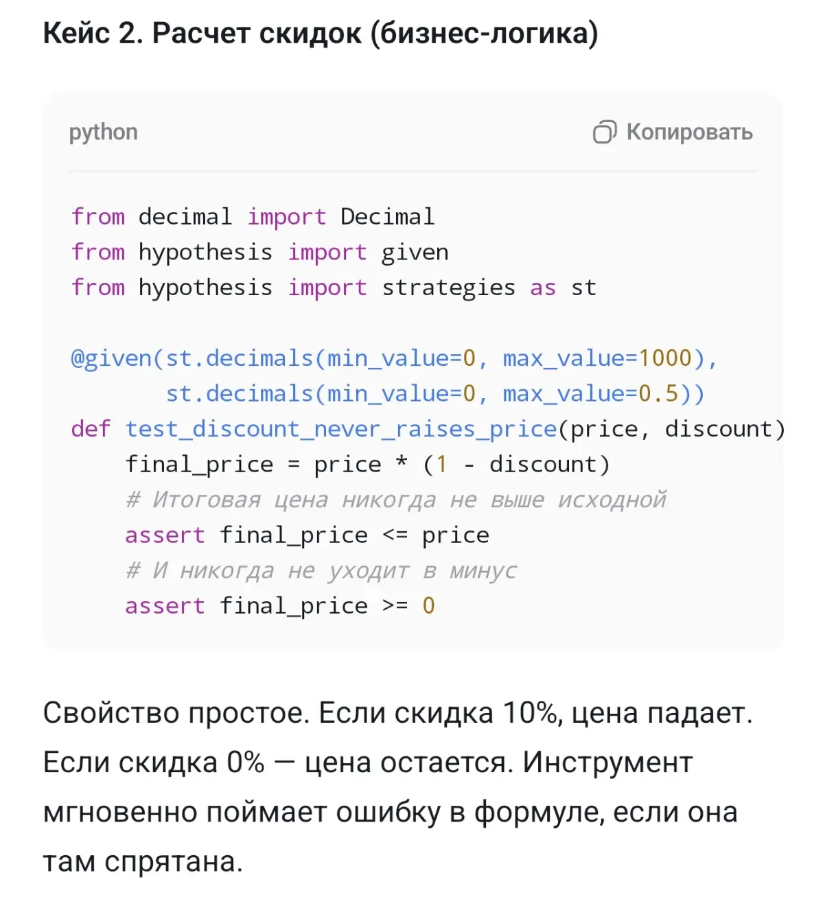 Hypothesis. Тесты, которые сами находят ваши ошибки | Сетка — социальная сеть от hh.ru