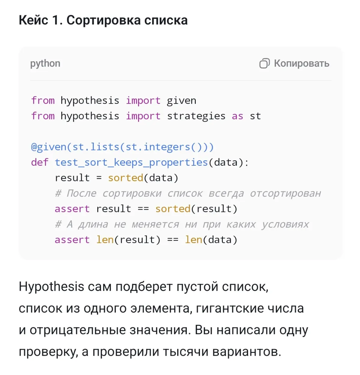 Hypothesis. Тесты, которые сами находят ваши ошибки | Сетка — социальная сеть от hh.ru