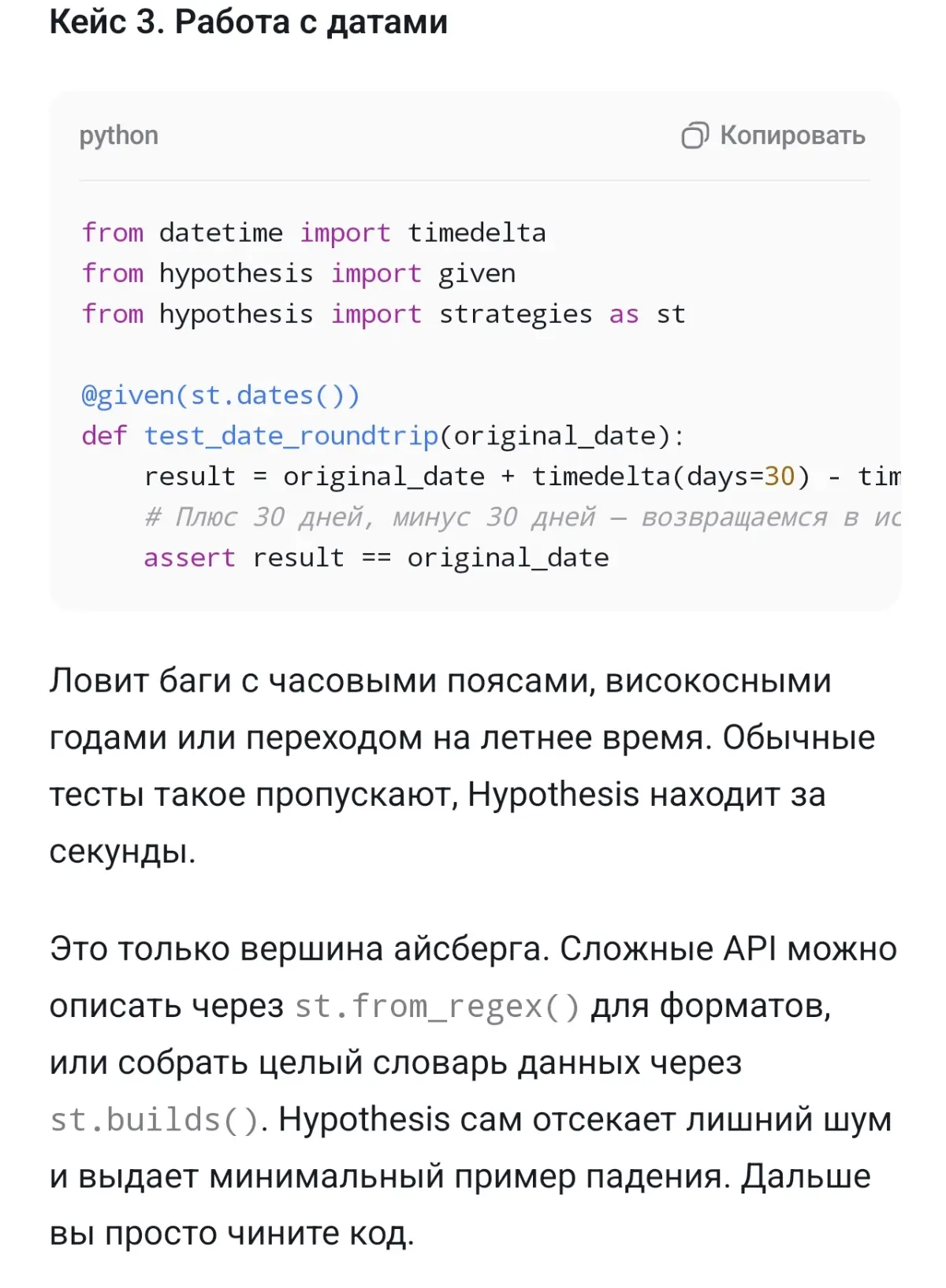 Hypothesis. Тесты, которые сами находят ваши ошибки | Сетка — социальная сеть от hh.ru