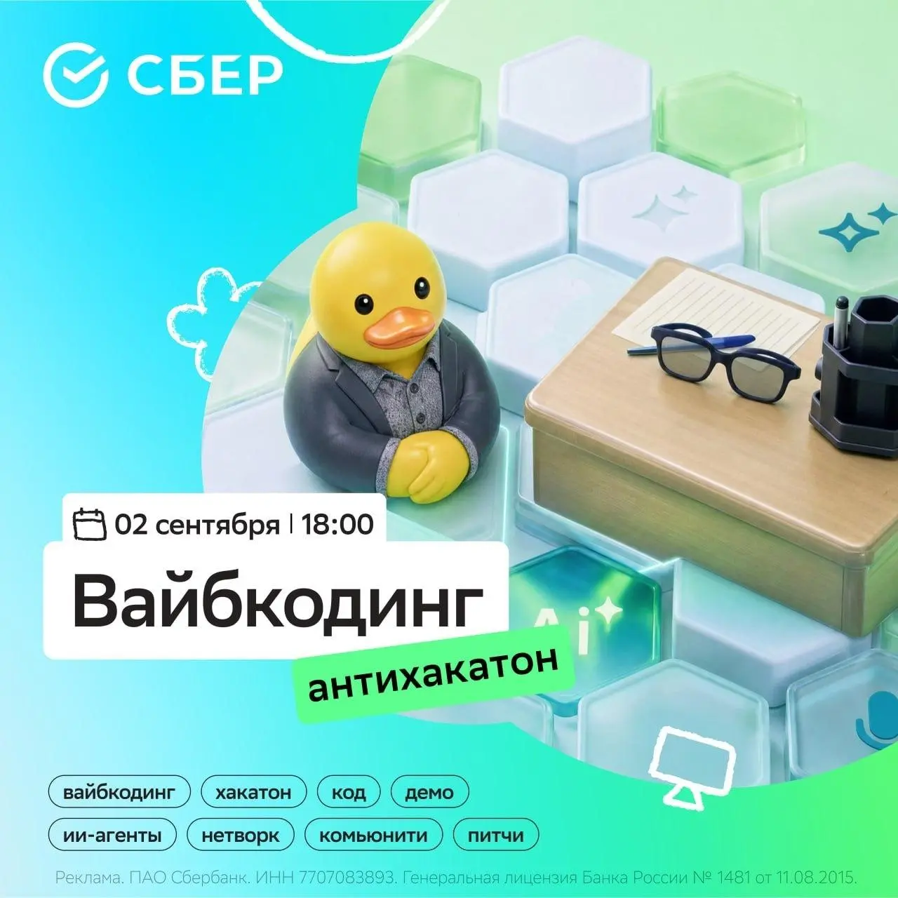Вайбкодинг антихакатон от Сбер.Среды
💡 За один вечер участники с помощью ИИ-агентов соберут рабочий, но максимально неудобный интерфейс на тему, которую объявят на месте | Сетка — социальная сеть от hh.ru