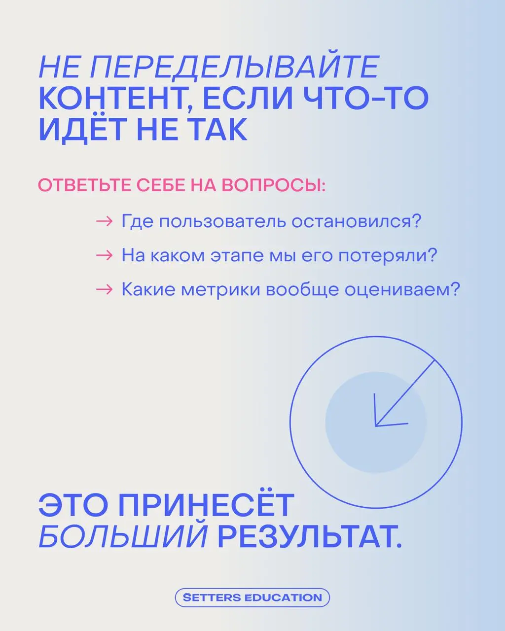 В прошлом посте многие признались, что большое внимание уделяют охватам. Ноль процентов осуждения, но есть нюанс 👀
Высокий охват не гарантирует продажи, потому что это разные этапы одной воронки | Сетка — социальная сеть от hh.ru