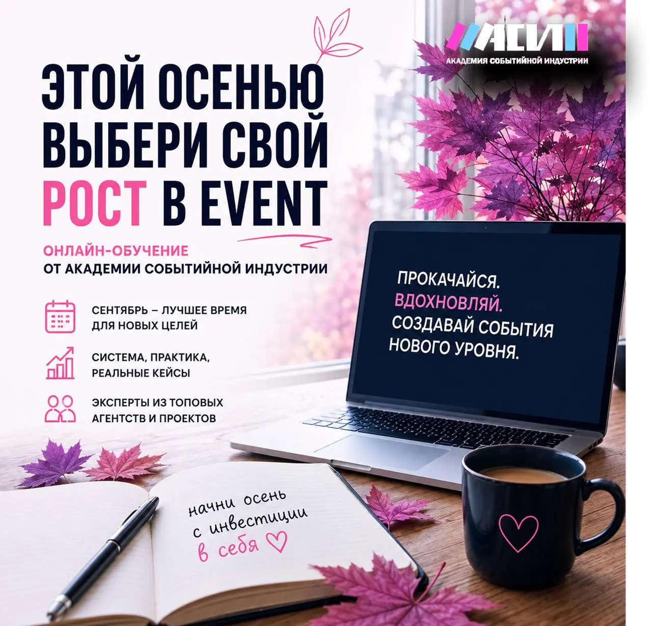Этой осенью снова идём учиться. Только теперь — чтобы больше зарабатывать 🍂
Сентябрь — время новых планов, проектов и карьерных целей | Сетка — социальная сеть от hh.ru