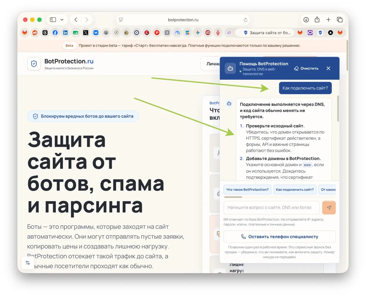 Мы на botprotection.ru сделали простейшего ИИ - консультанта, который работает по базе FAQ. Он, признаюсь, еще туповат, но вцелом диалог поддерживать может | Сетка — социальная сеть от hh.ru