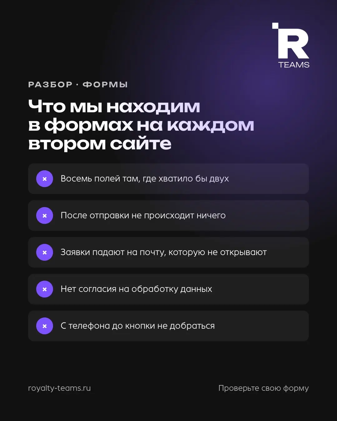 Формы: что мы находим на каждом втором сайте
Форма — последний метр между клиентом и вами, и рвётся чаще всего именно он | Сетка — социальная сеть от hh.ru