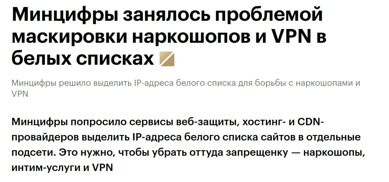С утра ещё хотел написать, но добрался только вот сейчас. На святое, можно сказать, покусились - убрать из белых списков вебкам, закладки и айти VPN | Сетка — социальная сеть от hh.ru