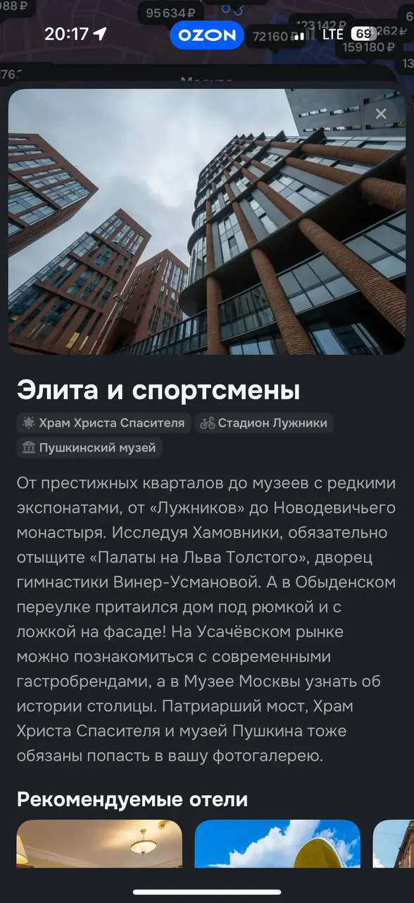 Ой че творят в этом Ozon Travel
Ставим лайк!! | Сетка — социальная сеть от hh.ru