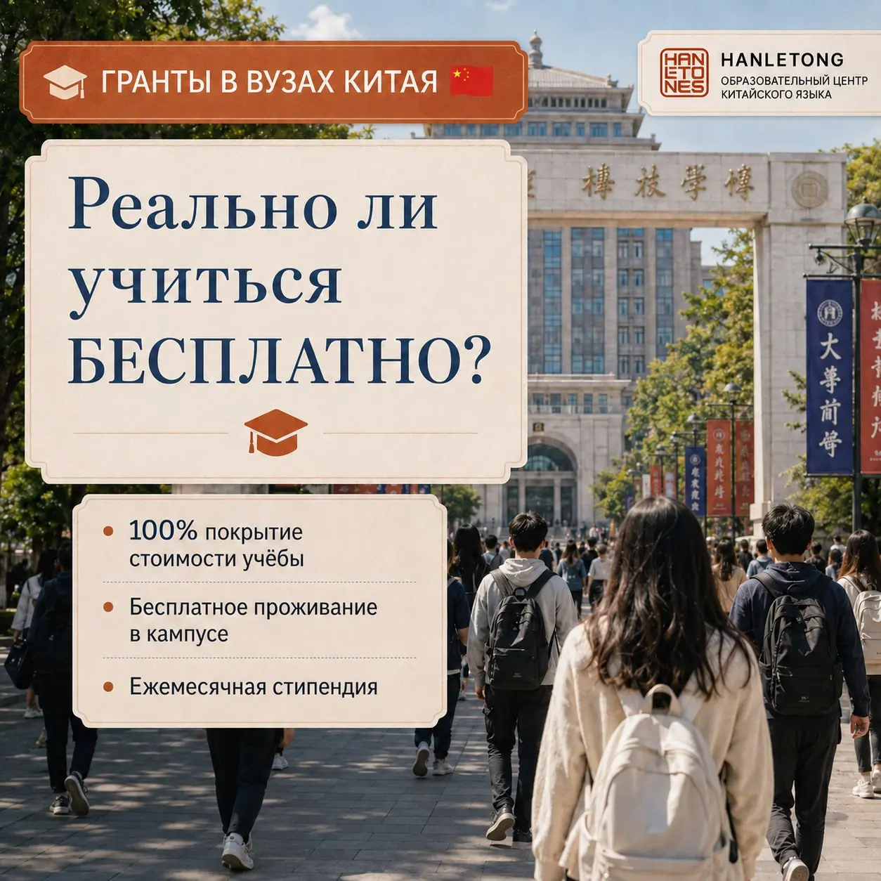 🎓 Бесплатное обучение и стипендия: реально ли получить грант в вузе Китая?
Среди абитуриентов бытует мнение, что учеба за границей — это невероятно дорого | Сетка — социальная сеть от hh.ru