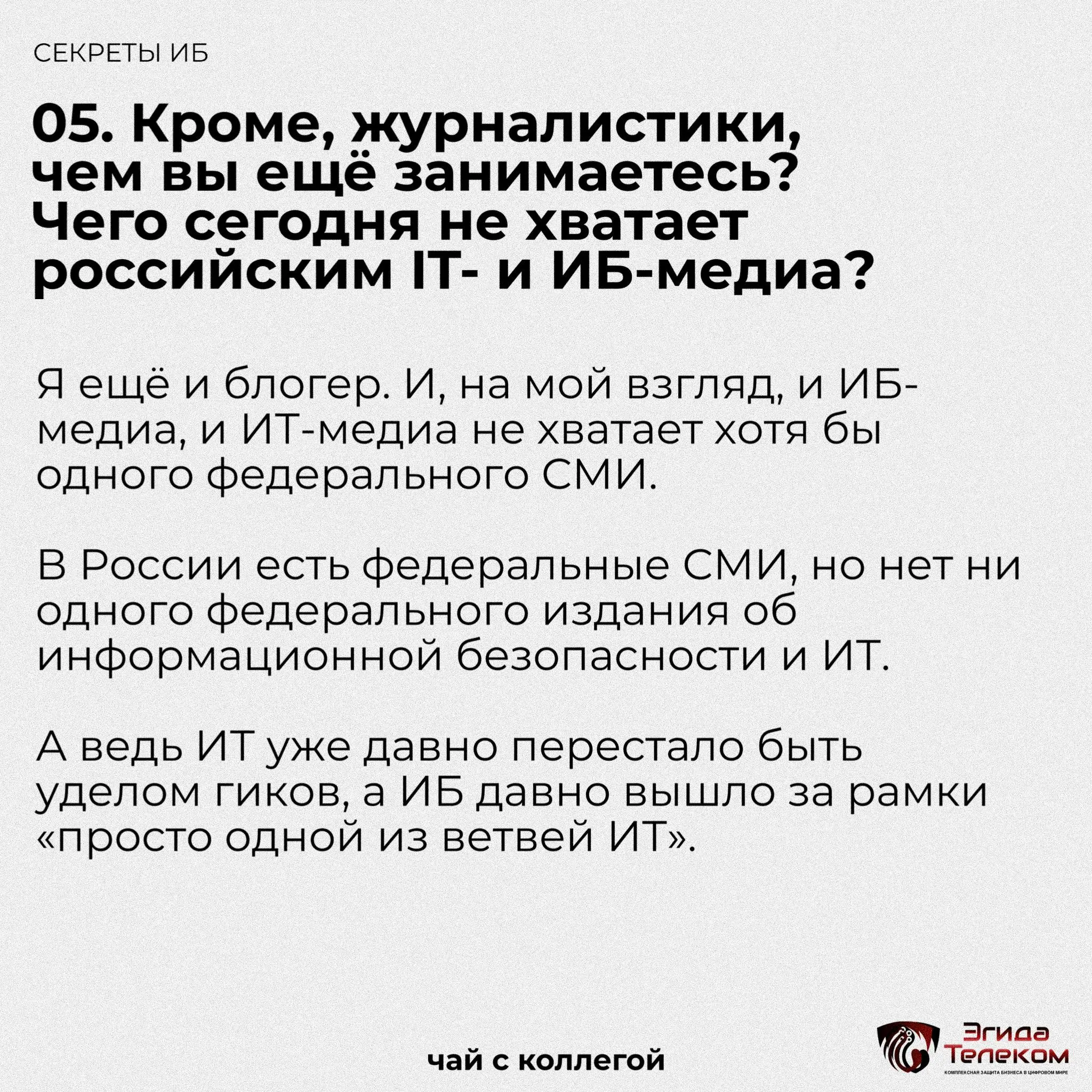В нашей рубрике «Чай с коллегой» – Игнатий Цукергохер
Евангелист российского импортозамещения, журналист «Киберболоида» и блогер. А за плечами 20 лет в ИТ, из которых 15 лет на инженерных должностях | Сетка — социальная сеть от hh.ru