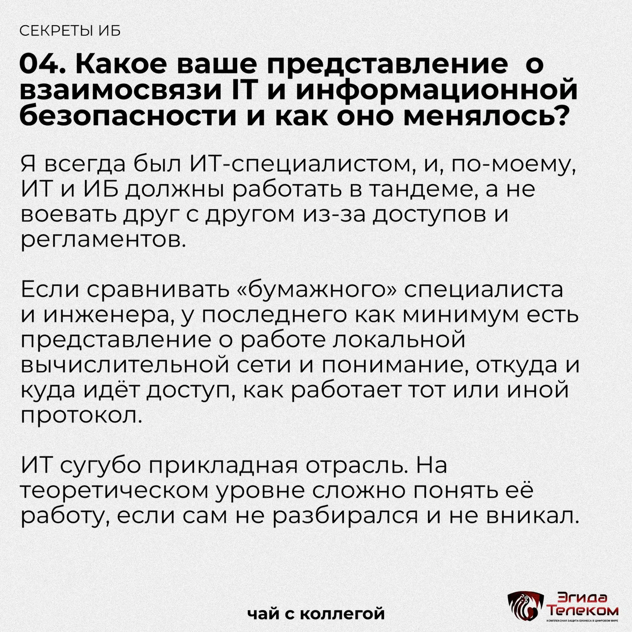В нашей рубрике «Чай с коллегой» – Игнатий Цукергохер
Евангелист российского импортозамещения, журналист «Киберболоида» и блогер. А за плечами 20 лет в ИТ, из которых 15 лет на инженерных должностях | Сетка — социальная сеть от hh.ru