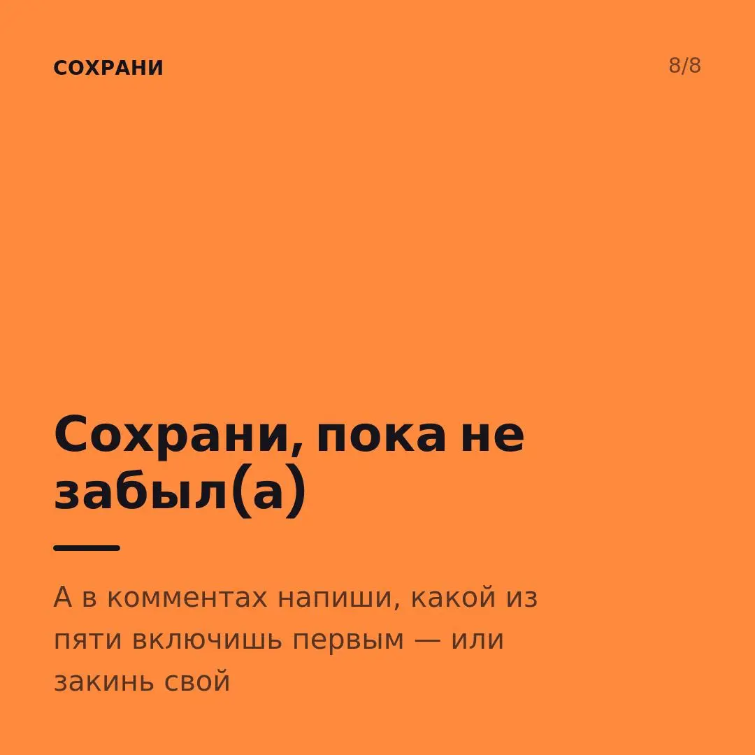 Открыл рилсы «на пять минут» — очнулся через час, а в голове ничего не осталось.
Собрали 5 подкастов, которые работают наоборот: слушаешь час, а мысли остаются надолго | Сетка — социальная сеть от hh.ru