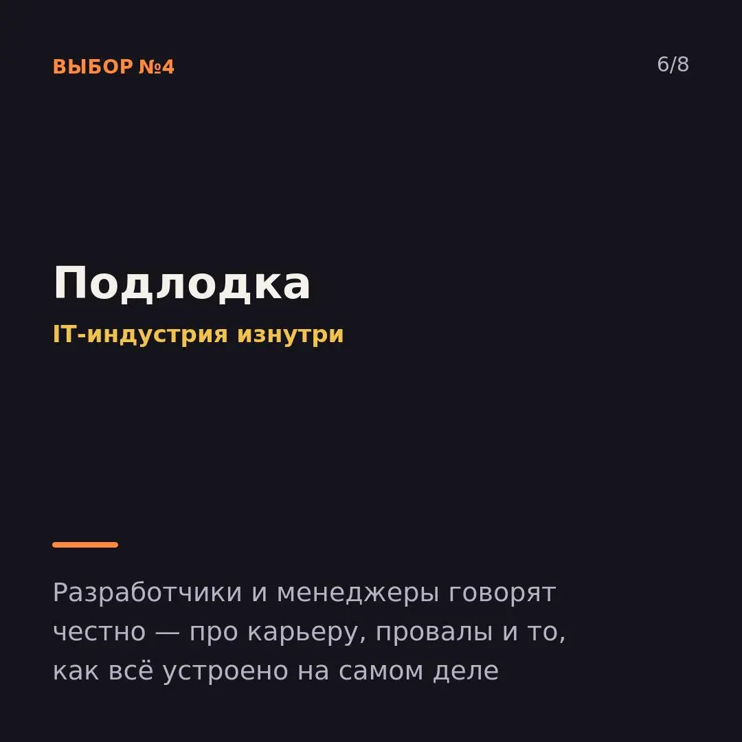 Открыл рилсы «на пять минут» — очнулся через час, а в голове ничего не осталось.
Собрали 5 подкастов, которые работают наоборот: слушаешь час, а мысли остаются надолго | Сетка — социальная сеть от hh.ru