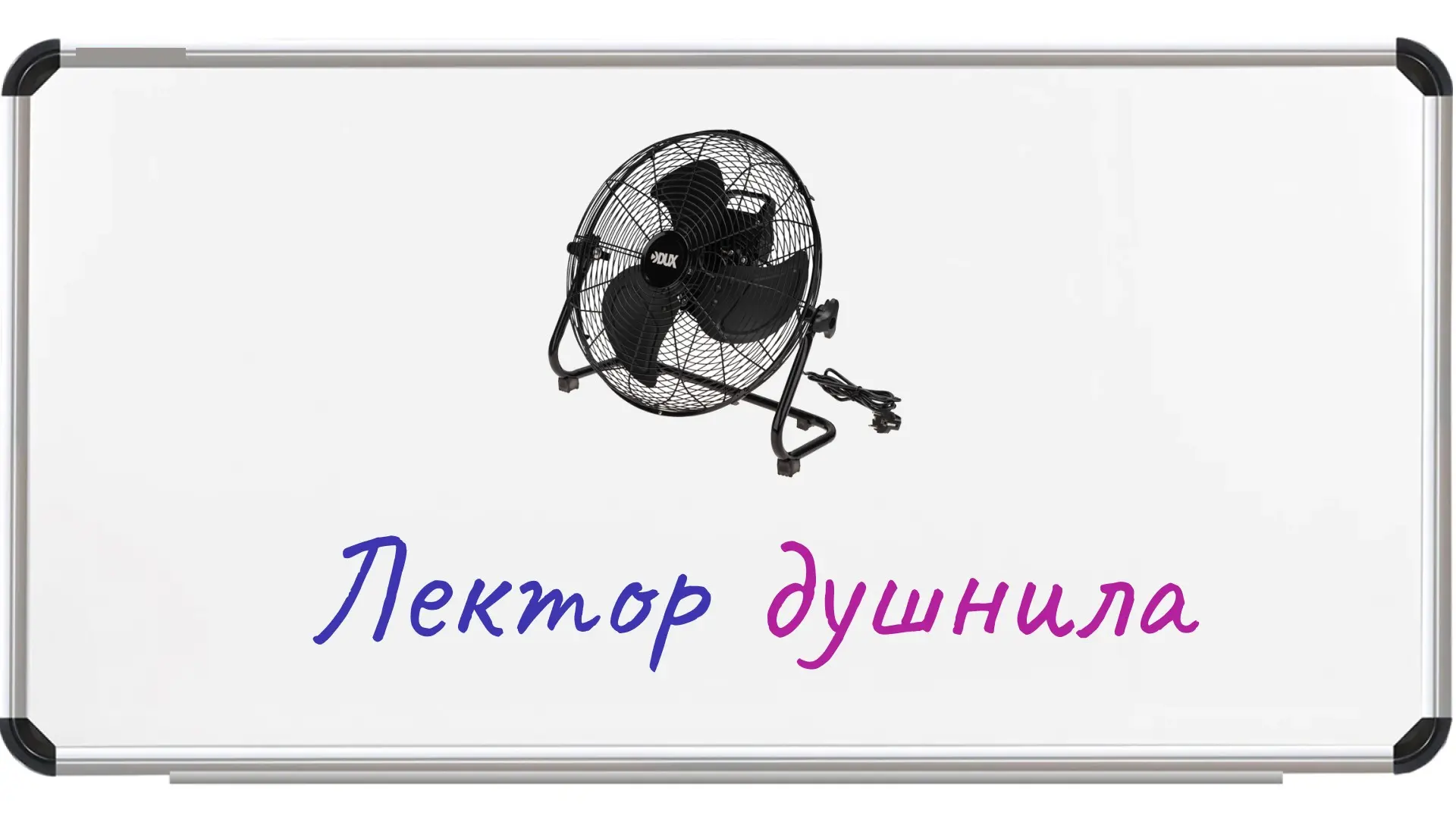 К доске пойдет ... электрик! | Сетка — социальная сеть от hh.ru