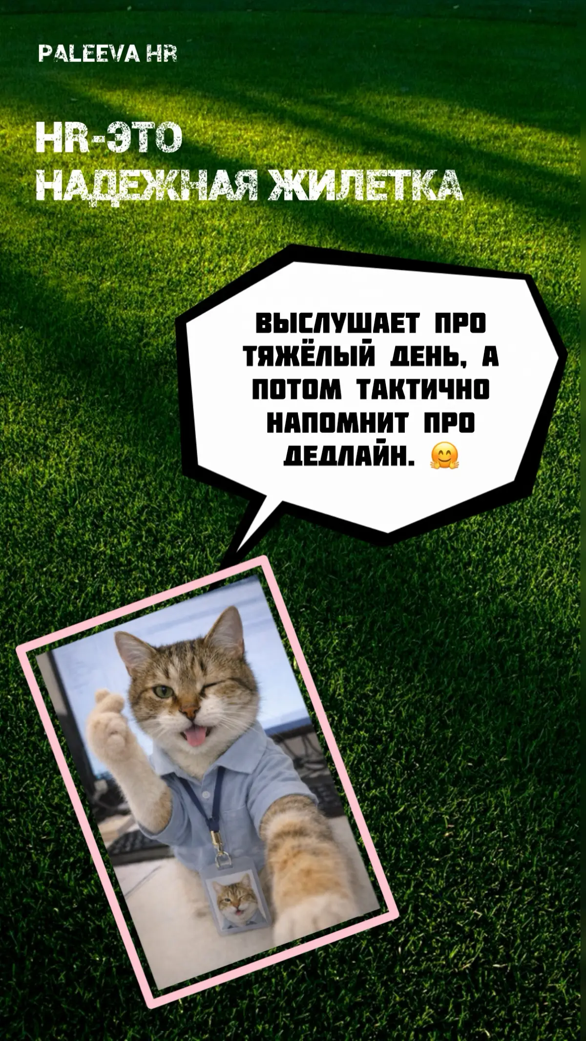 А кто такой HR? | Сетка — социальная сеть от hh.ru