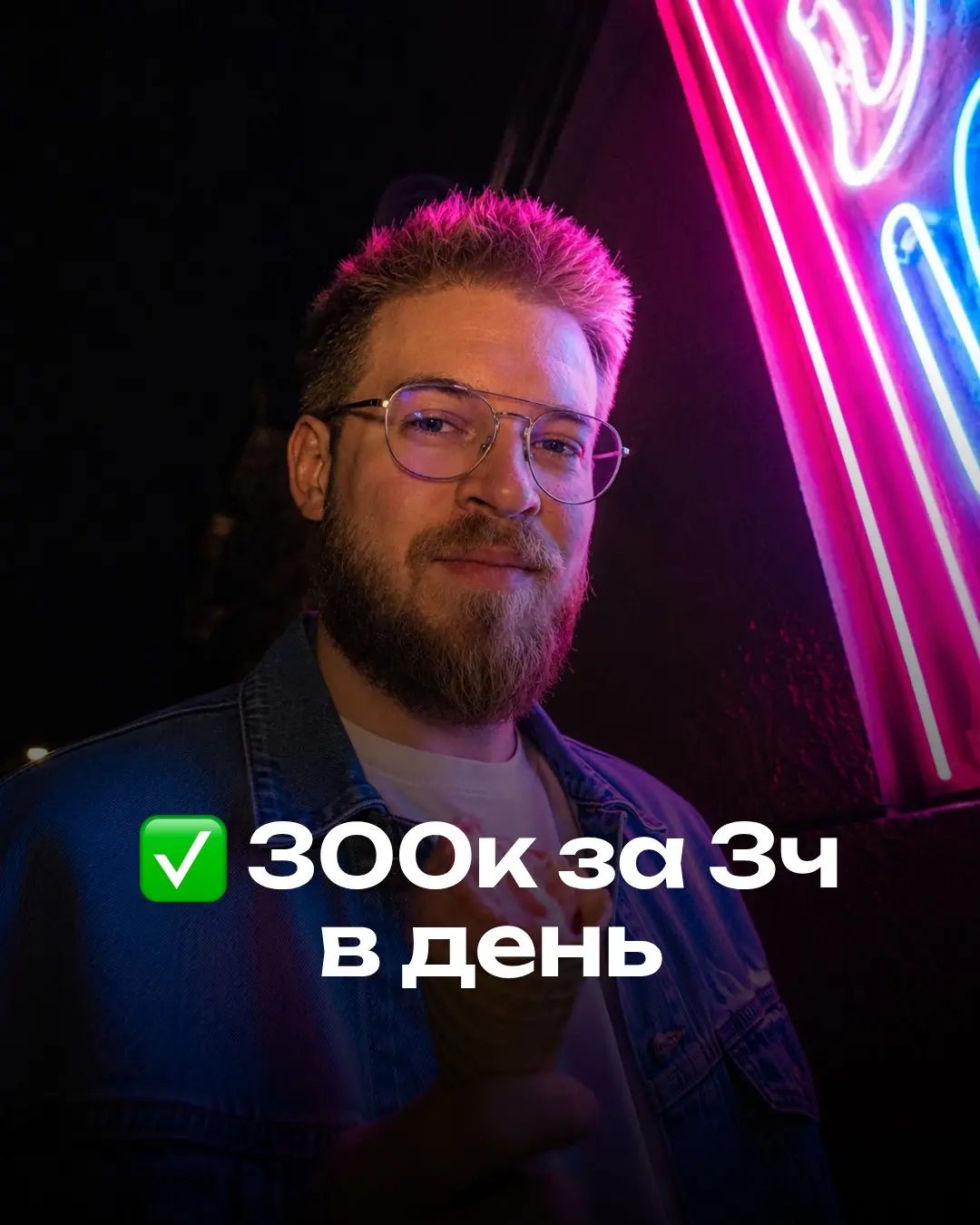 40 в час это 3 часа работы в день и 300 тысяч в месяц… | Сетка — социальная сеть от hh.ru