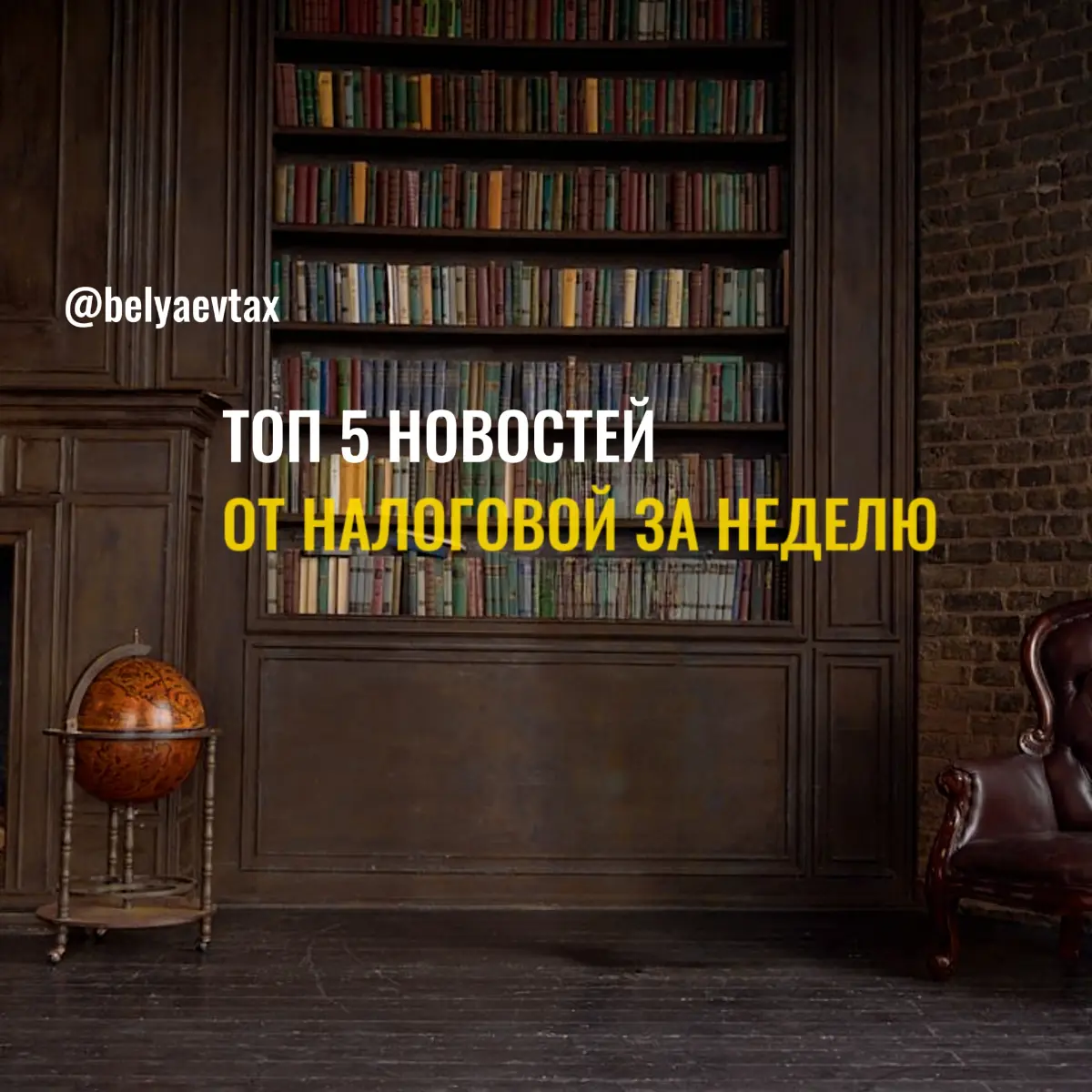 Топ 5 новостей от налоговой для бизнеса за неделю | Сетка — социальная сеть от hh.ru