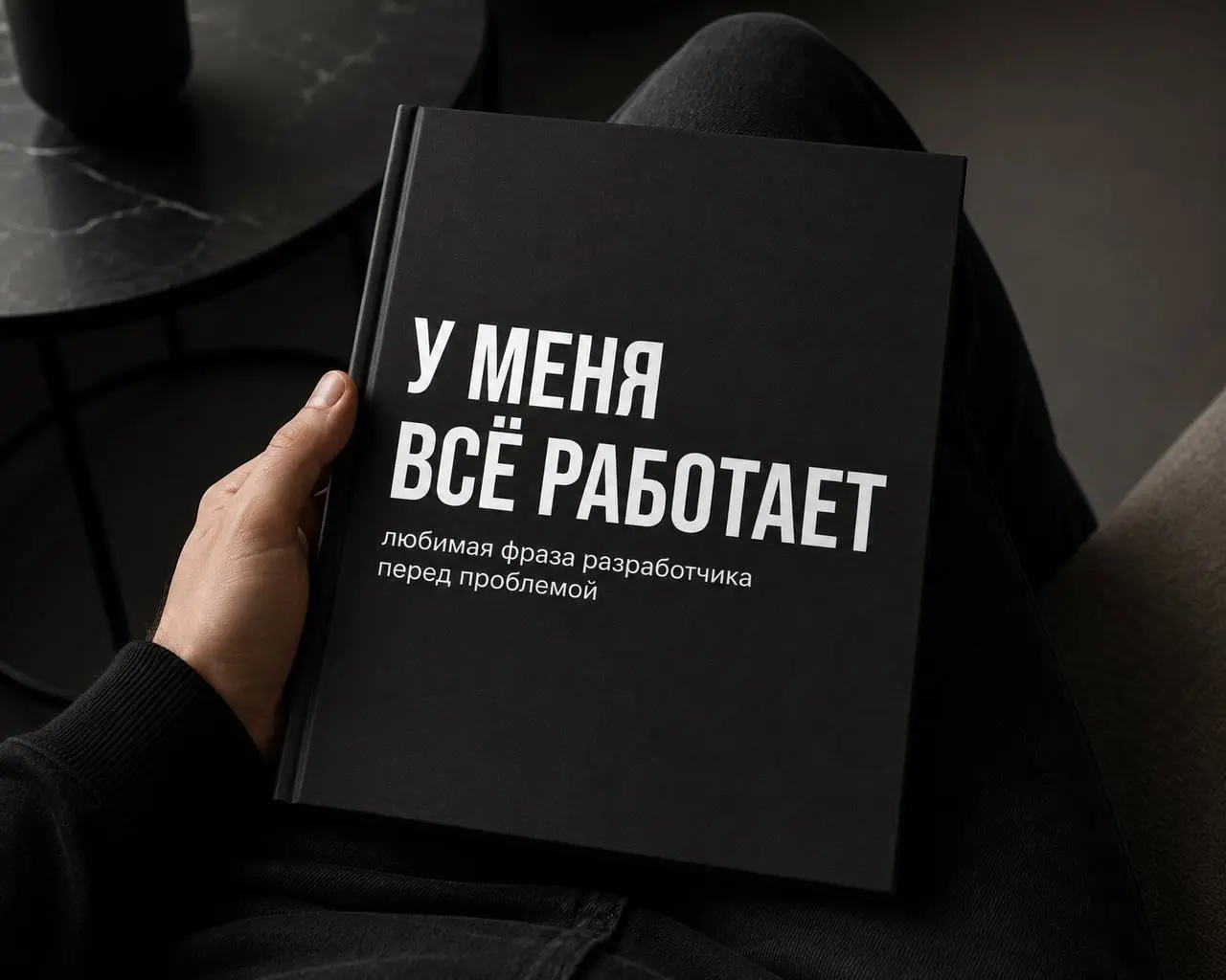 Был у меня проект с системой тестирования. Вроде всё собрали: логика работает, вопросы идут как надо, результат считается. Проверяю у себя - всё нормально | Сетка — социальная сеть от hh.ru