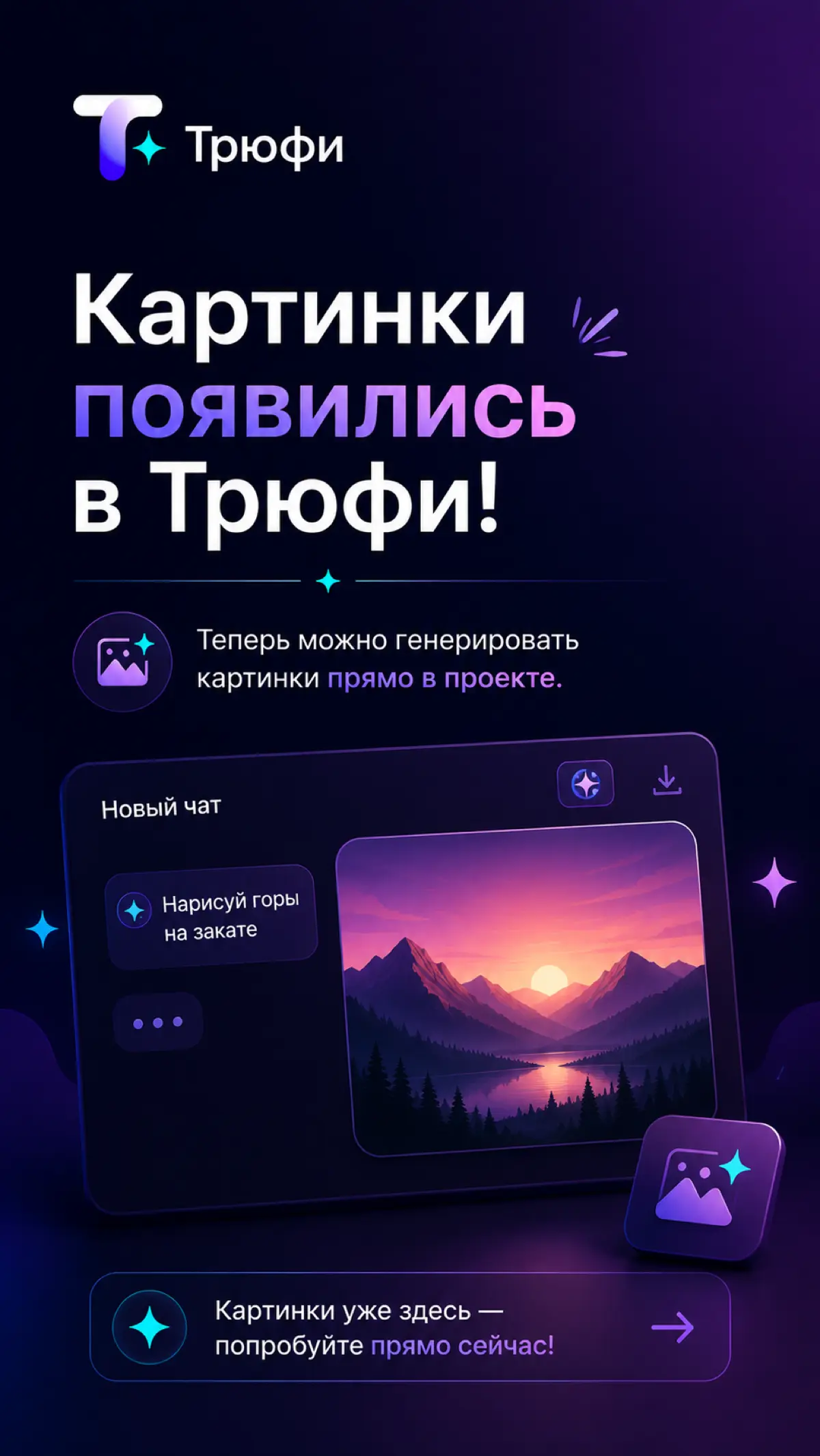 Трюфи | Сетка — социальная сеть от hh.ru